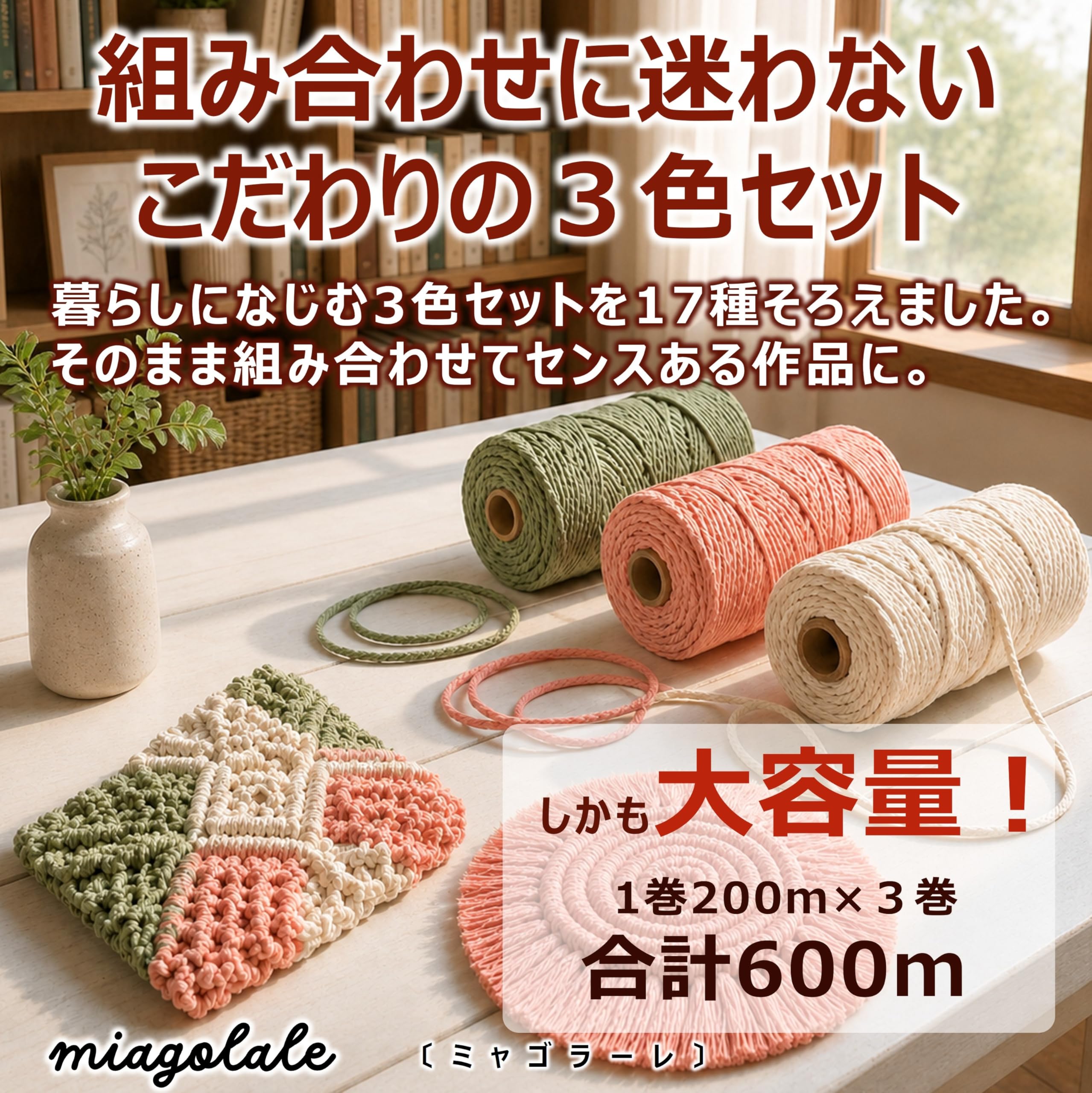 Amazon.co.jp: miagolale マクラメ ロープ コットン コード 編み紐 DIY