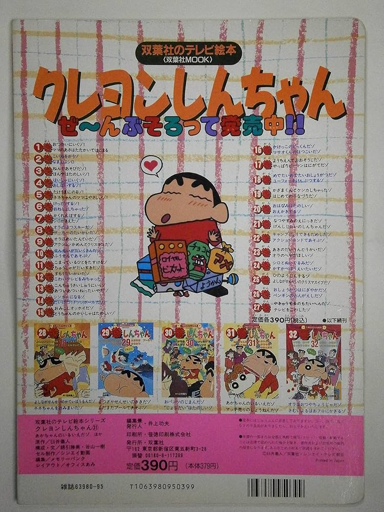 [5468] クレヨン王国シリーズ　31冊　(旧版 5468] クレヨン王国シリーズ 31冊 (旧版