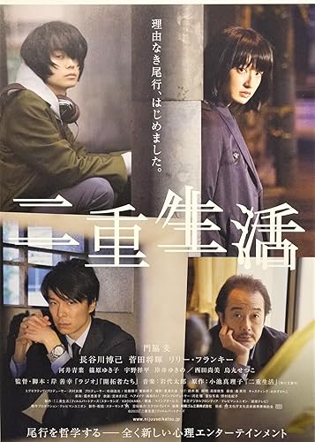Amazon Co Jp 映画チラシ 二重生活 岸善幸監督 門脇麦 長谷川博己 菅田将暉 ホビー 通販 Amazon Co Jp 映画チラシ 二重生活 岸善幸監督 門脇麦 長谷川博己 菅田将暉 ホビー 通販