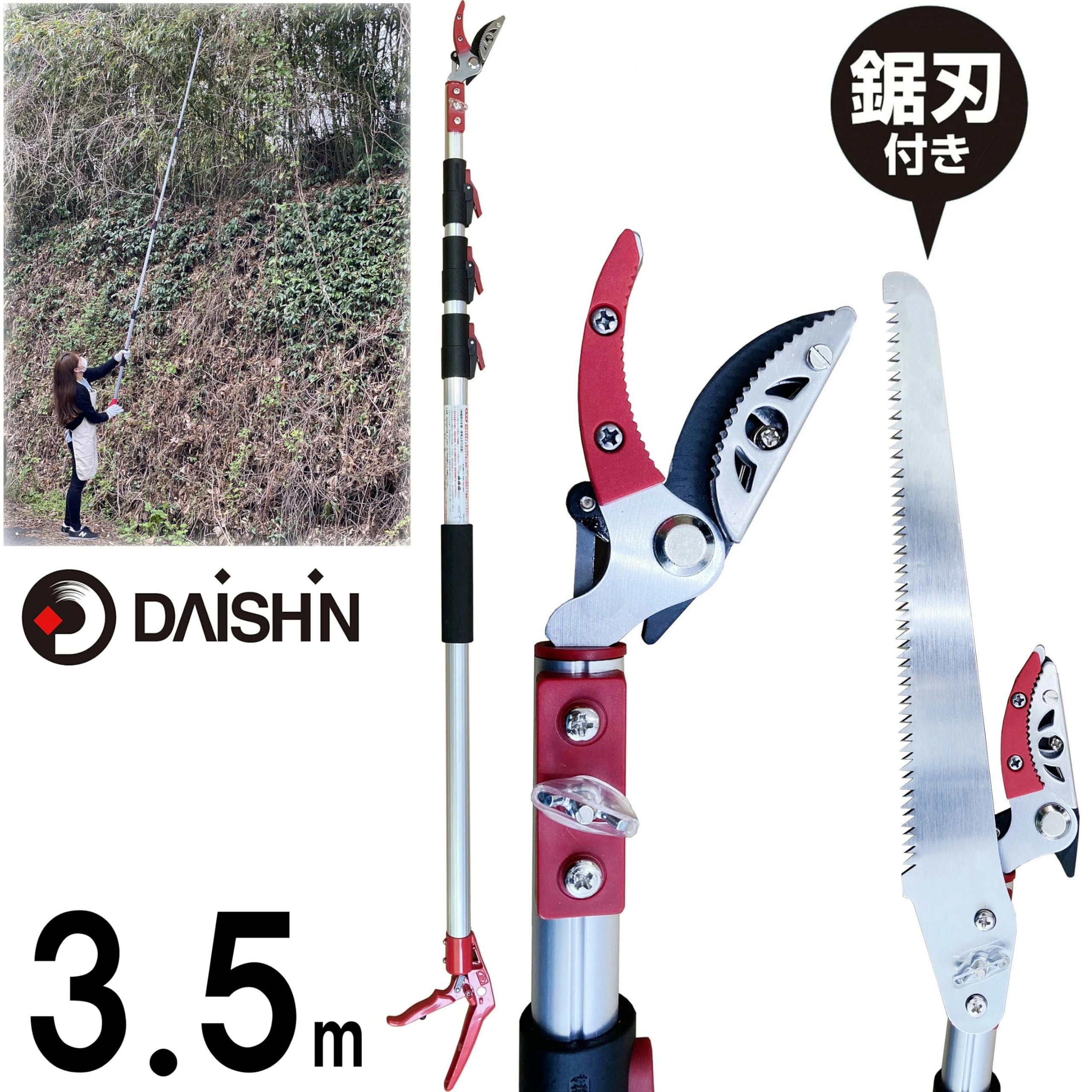 DAISHIN 3.5m 4段伸縮高枝切鋏 軽量便利