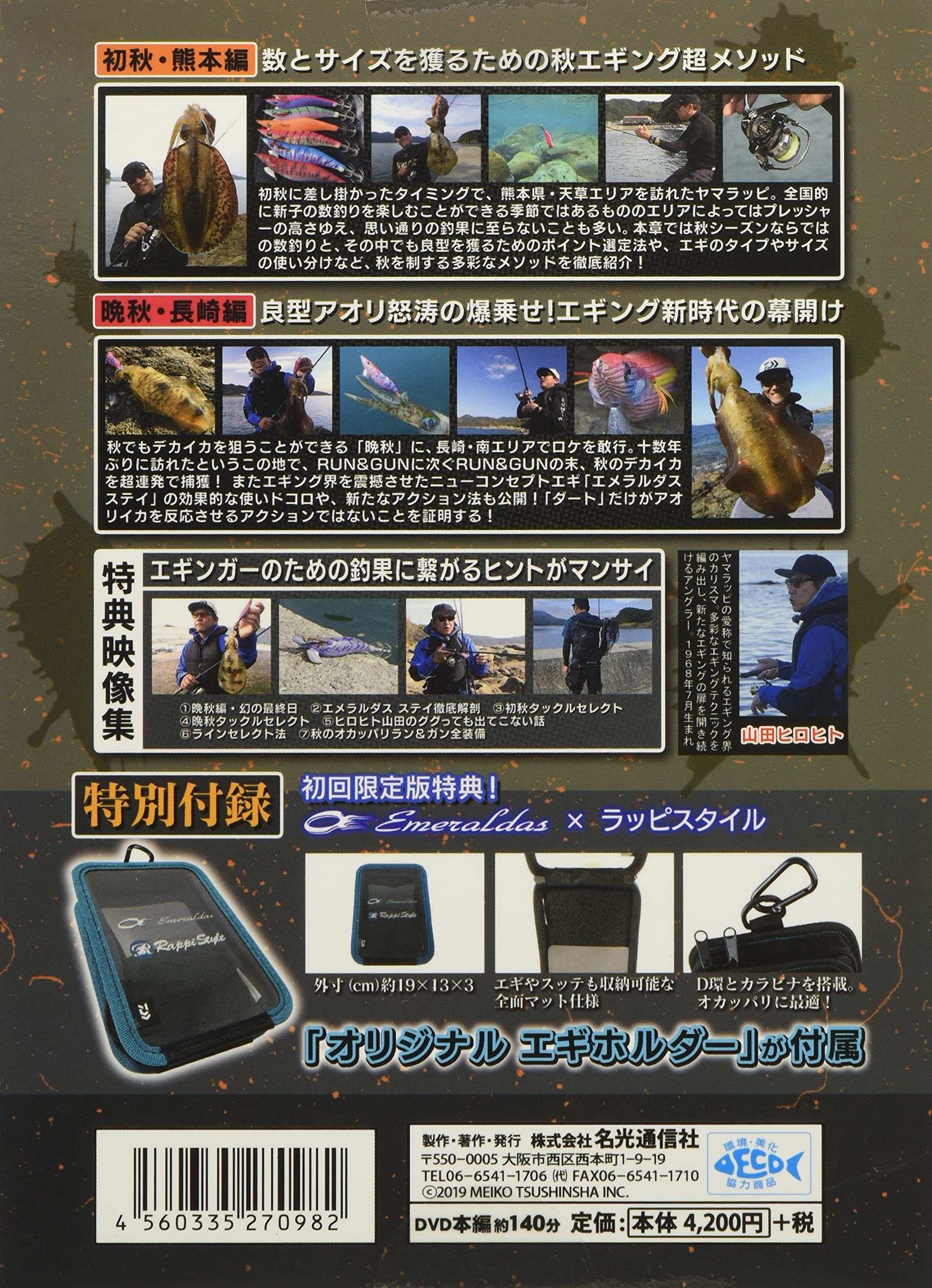 Amazon.co.jp | meiko-na(名光通信社) 山田ヒロヒト ラッピスタイル3