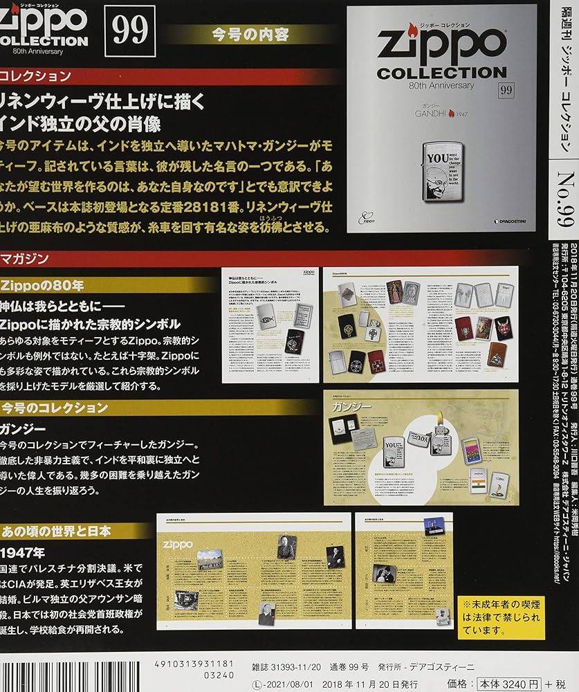 ジッポーZIPPO 雑誌セット Amazon.co.jp: ジッポー コレクション 99号 (ガンジー 1947