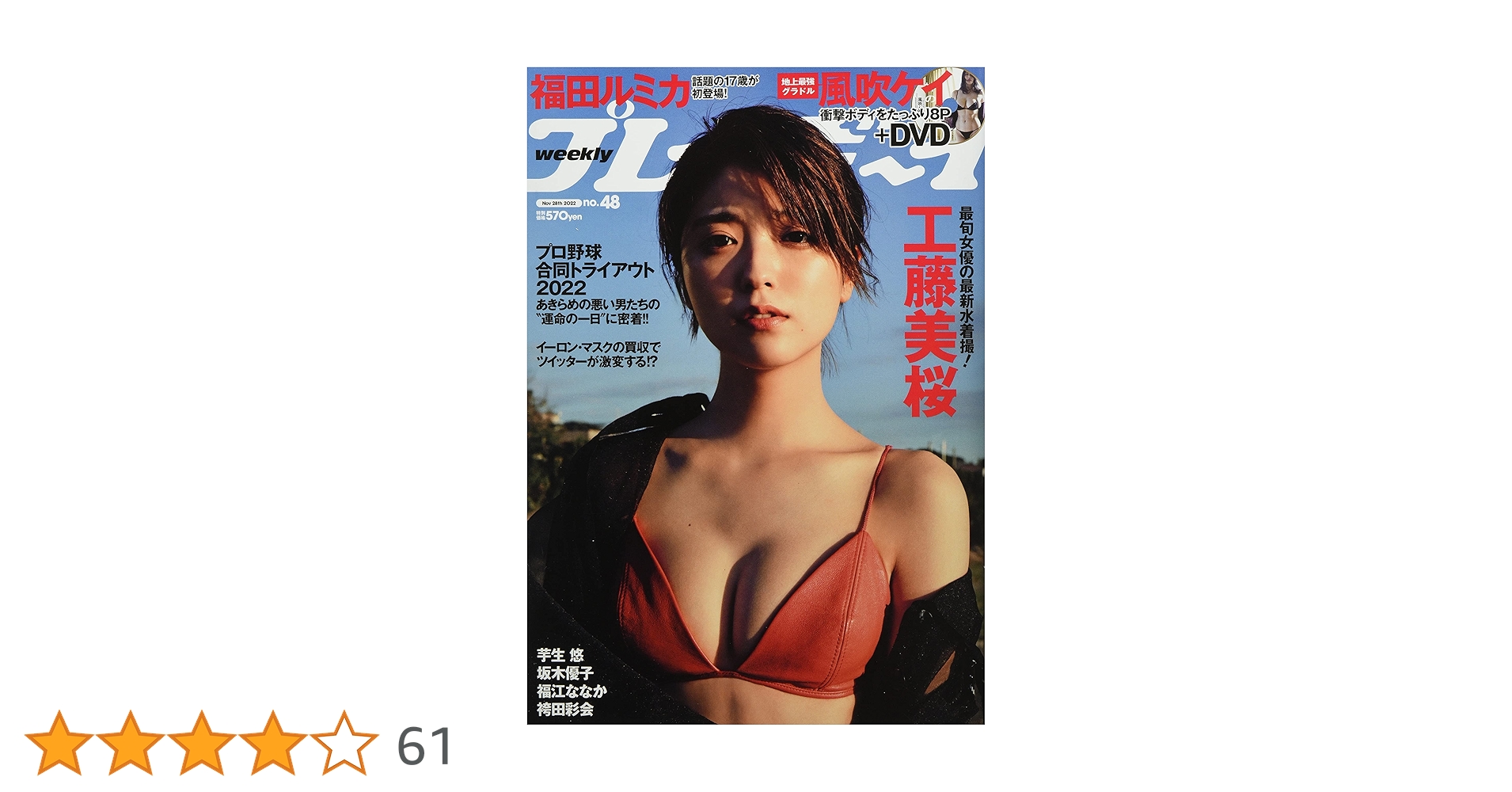 週刊プレイボーイ 2022年 11/28 号 [雑誌] | 集英社 |本 | 通販 | Amazon