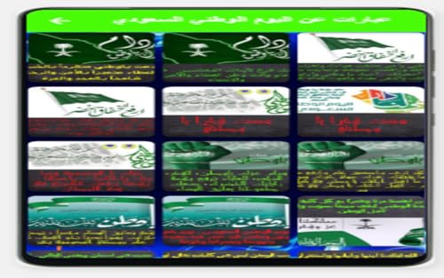 اليوم الوطني السعودي/Saudi National Day