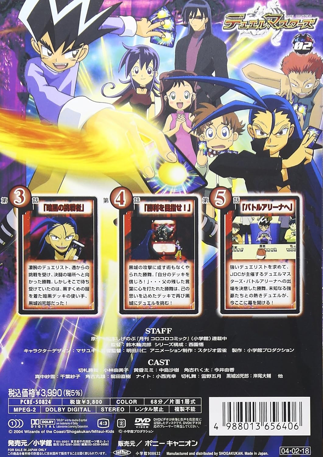 デュエル マスターズ 02 Dvd Amazon De Dvd Blu Ray