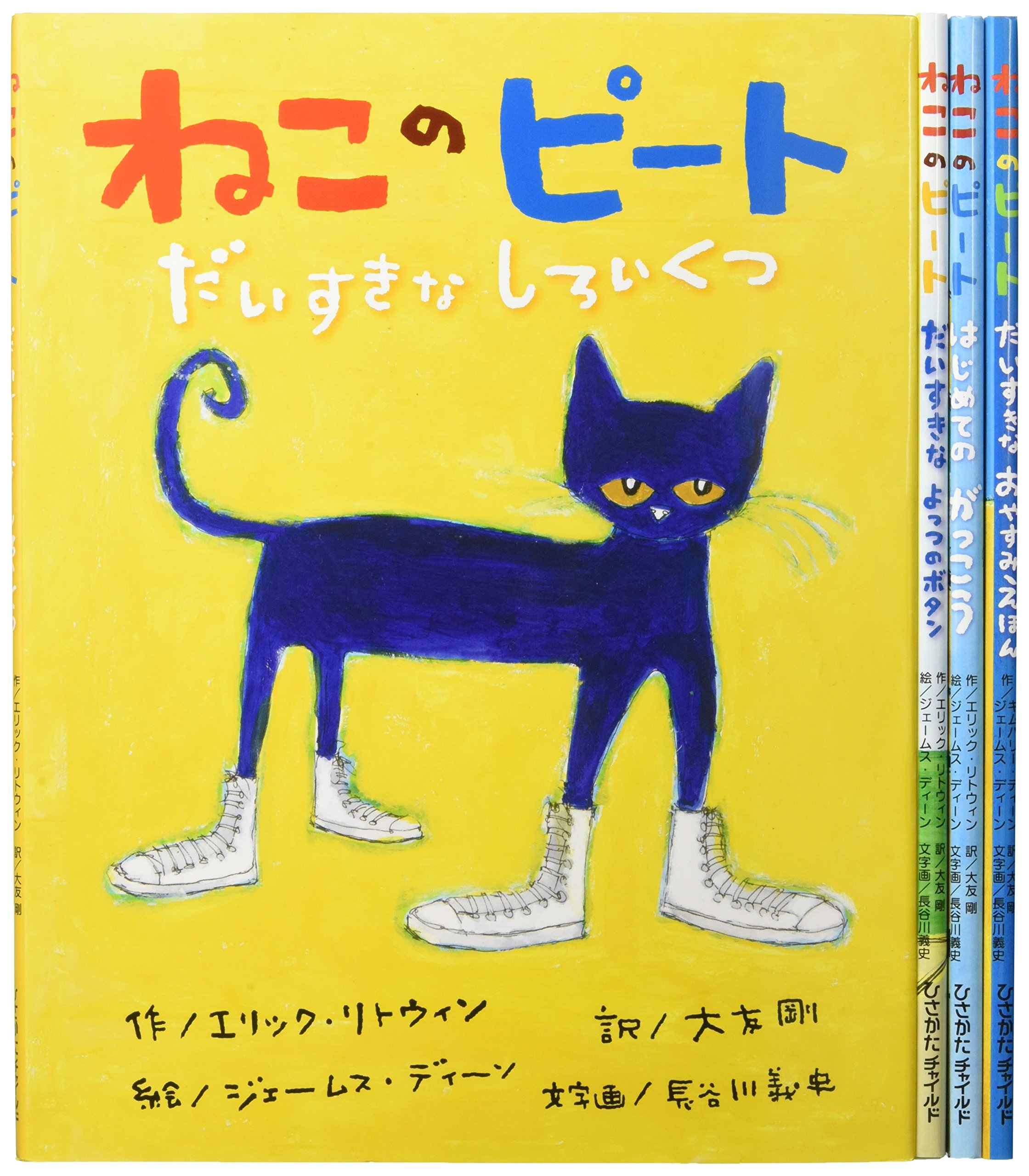 Amazon.co.jp: ねこのピートシリーズ(4冊セット) : キムバリー