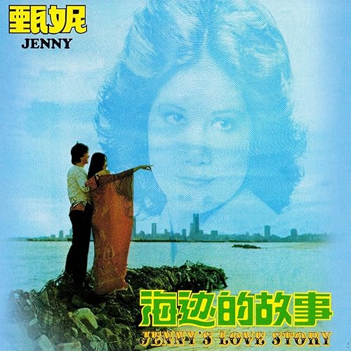 世界真細小 修復版 By 甄妮 On Amazon Music Amazon Com 世界真細小 修復版 By 甄妮 On Amazon Music Amazon Com
