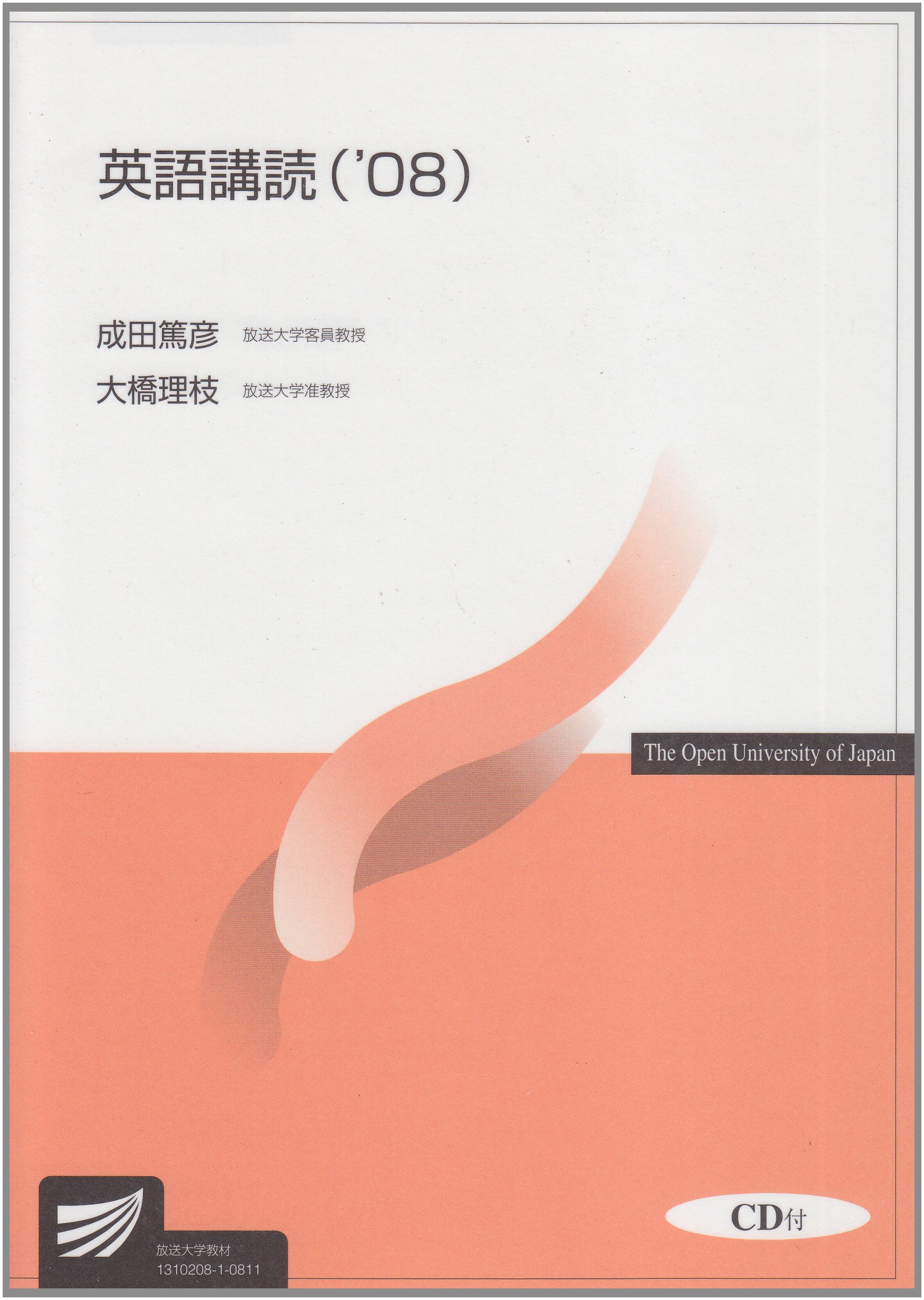 英語講読 '08 | 成田 篤彦 |本 | 通販 | Amazon