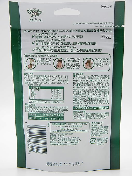 Amazon Co Jp エランコジャパン グリニーズ ピルポケット チキン 90グラム X 1 ペット用品 Amazon Co Jp エランコジャパン グリニーズ ピルポケット チキン 90グラム X 1 ペット用品