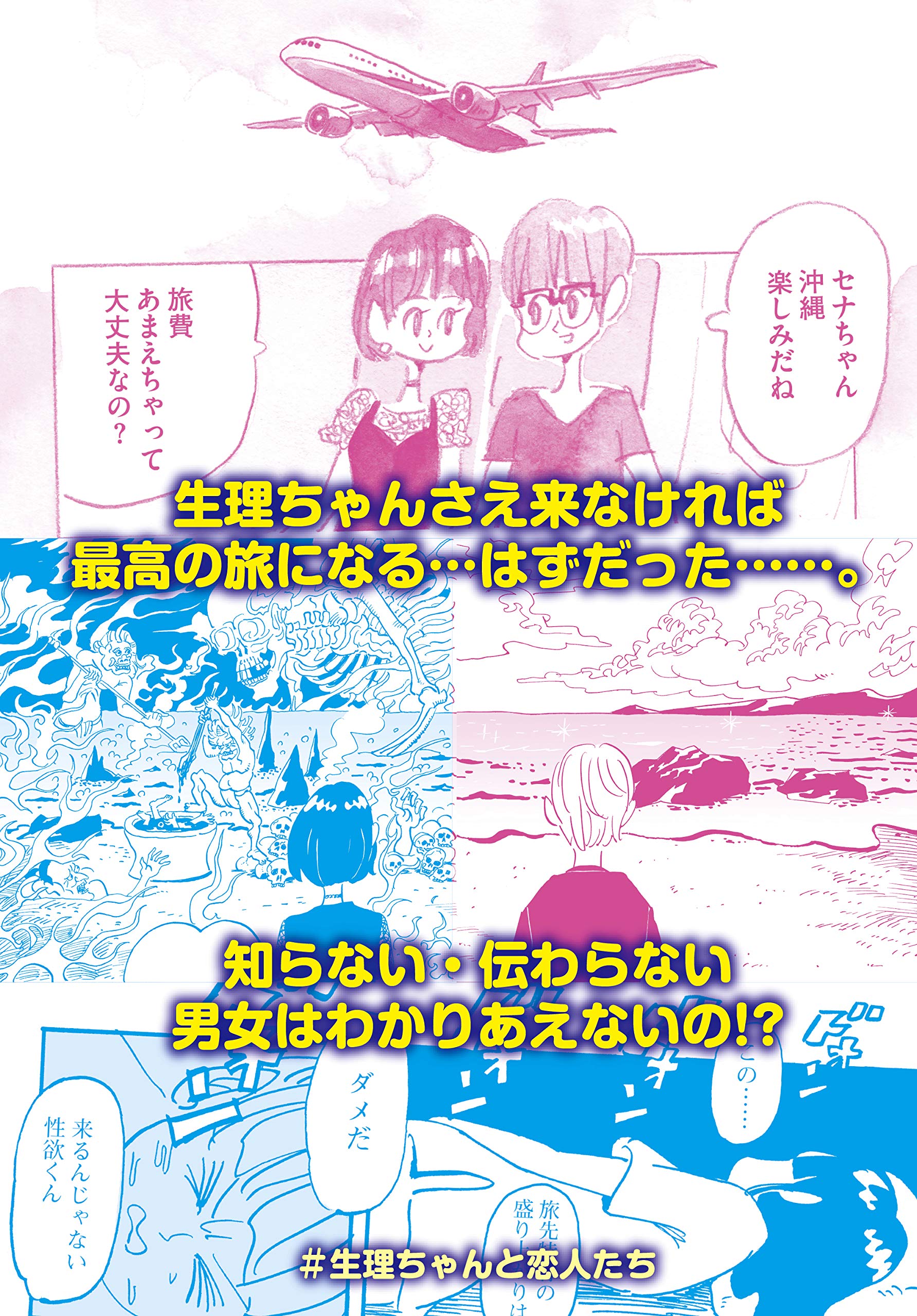 生理ちゃん 2日目 小山 健 本 通販 Amazon