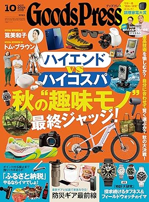 GoodsPress (グッズプレス)