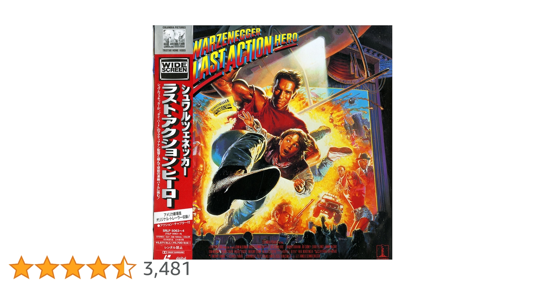 Amazon.co.jp: ラスト・アクション・ヒーロー 【ワイド