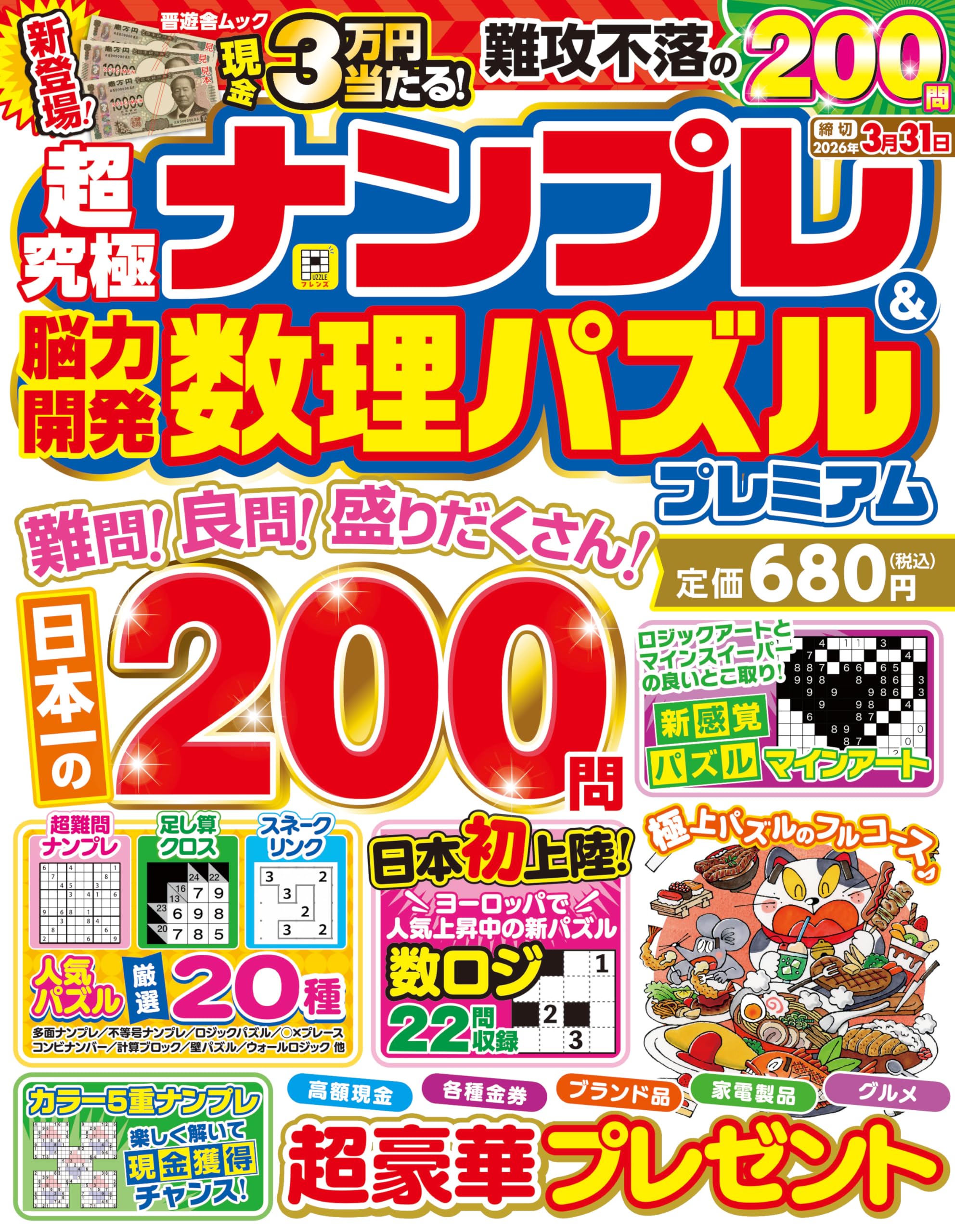 名品diamondナンプレ100選+超難問20—脳を鍛える!活性化させる! 名品diamondナンプレ100選+超難問20—脳を鍛える!活性化させる