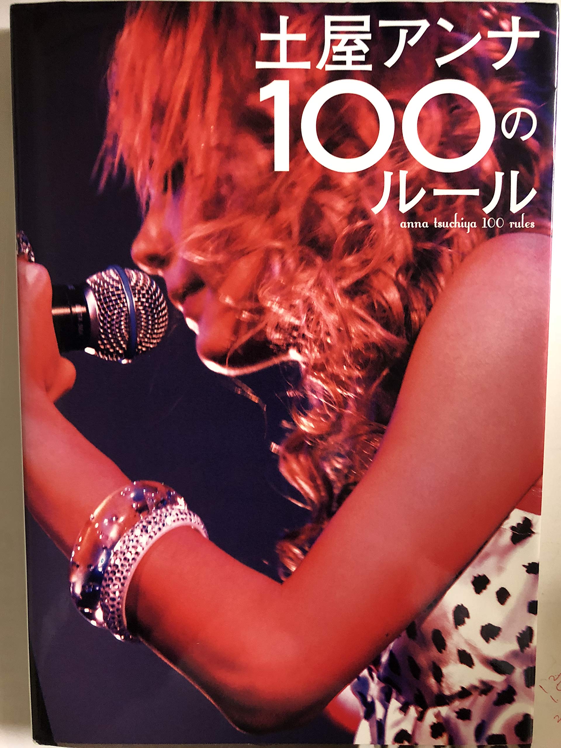 Amazon.co.jp: 土屋アンナ100のルール : 土屋 アンナ: 本