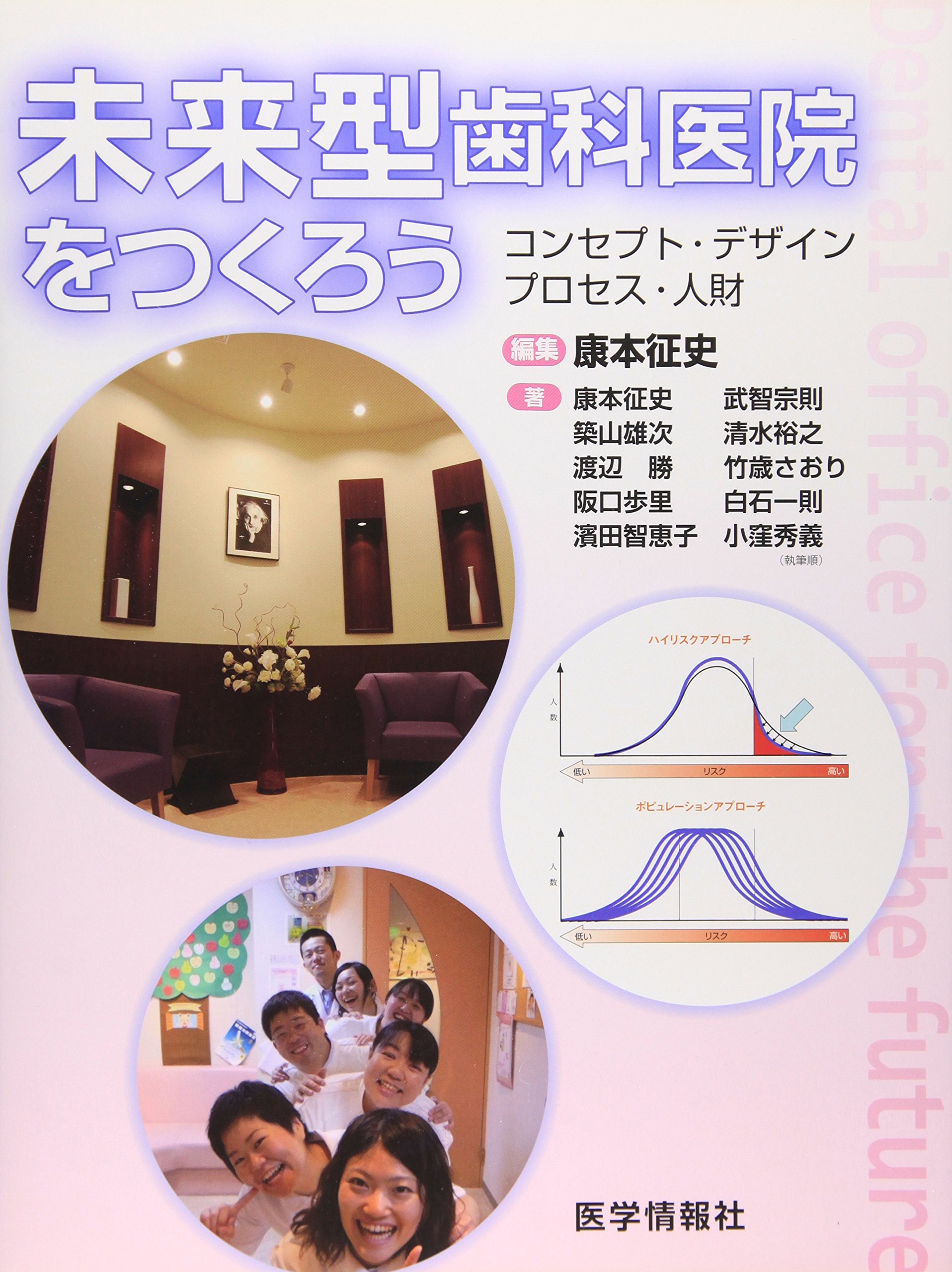 Amazon.co.jp: 未来型歯科医院をつくろう: コンセプト・デザイン