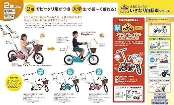 Amazon | People(ピープル) いきなり自転車 かじとり式 14インチ