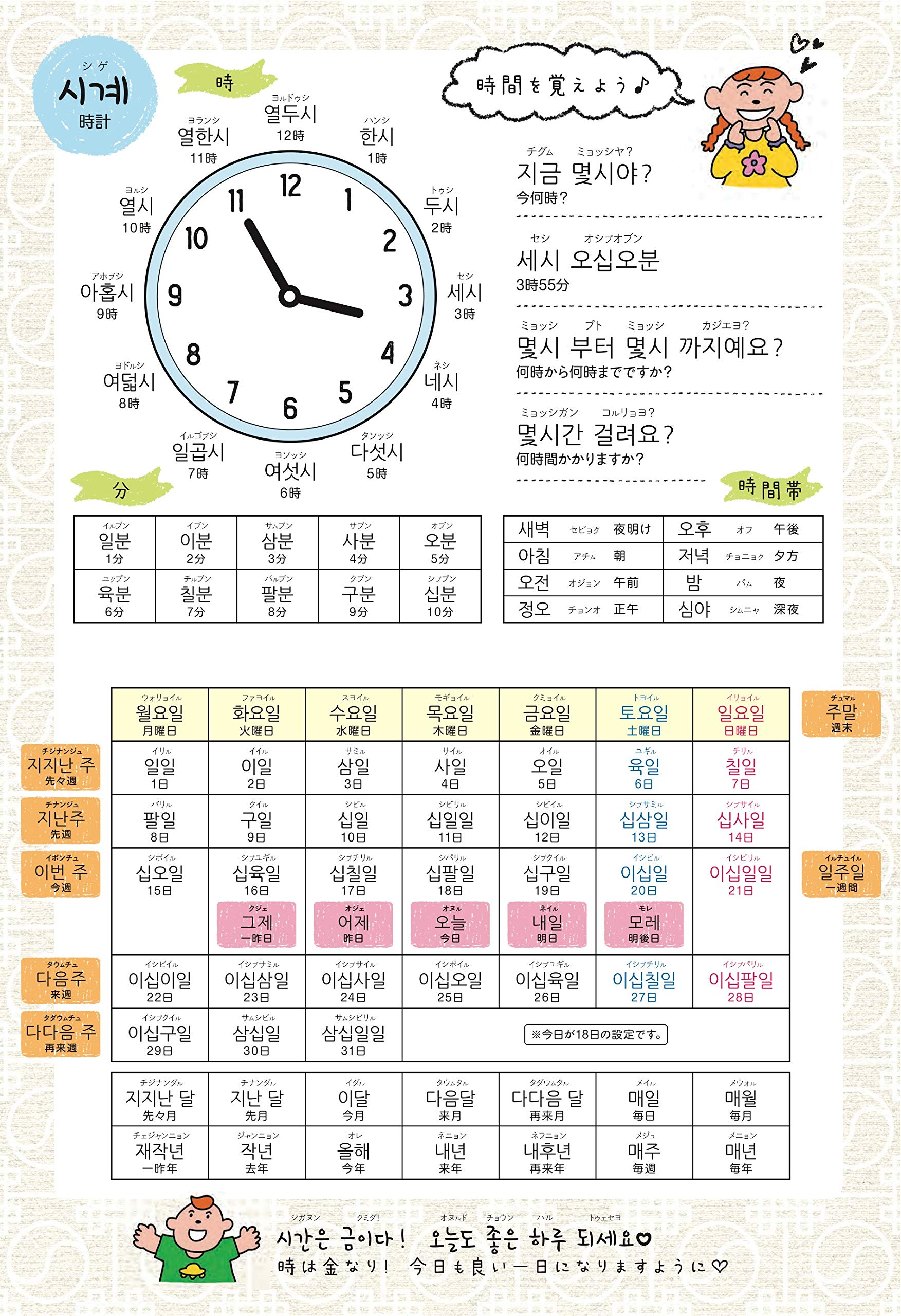韓国語カレンダー21 分けて使える韓国語一覧表付 配送料無料