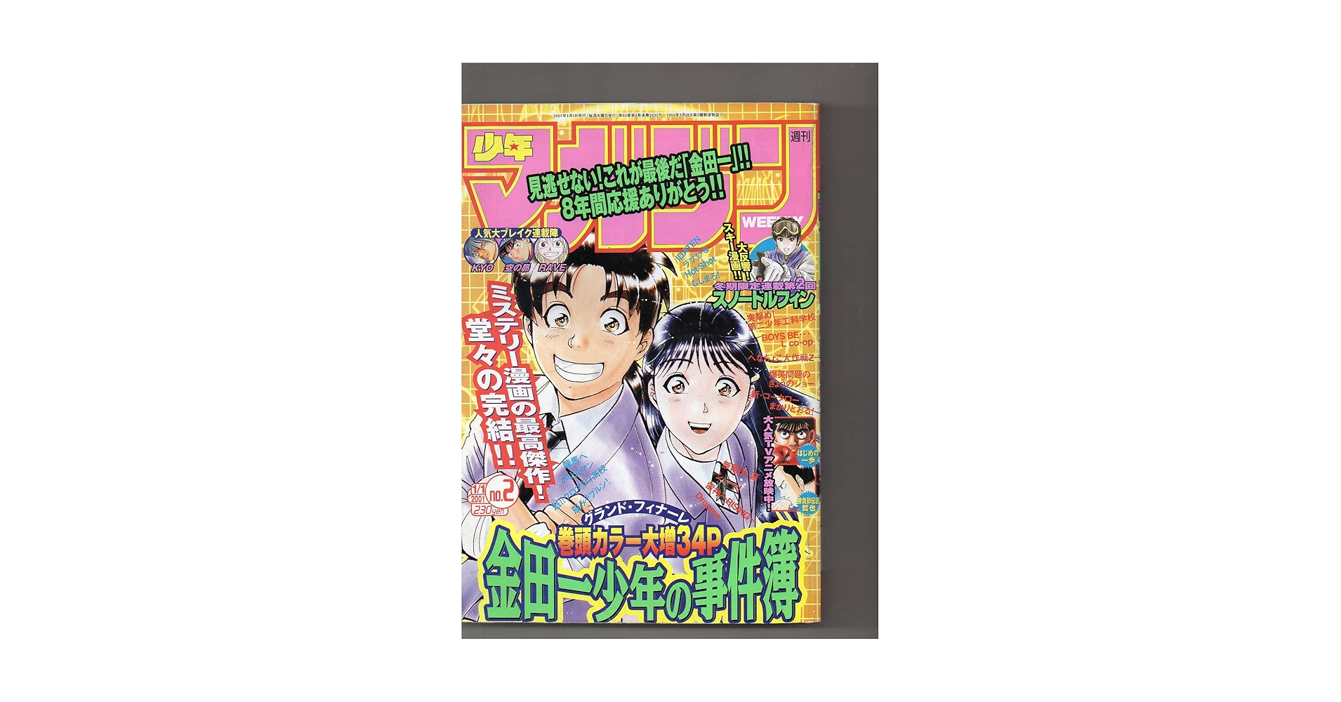 Amazon.co.jp: 週刊少年マガジン 2001 年 1月1日 no.2