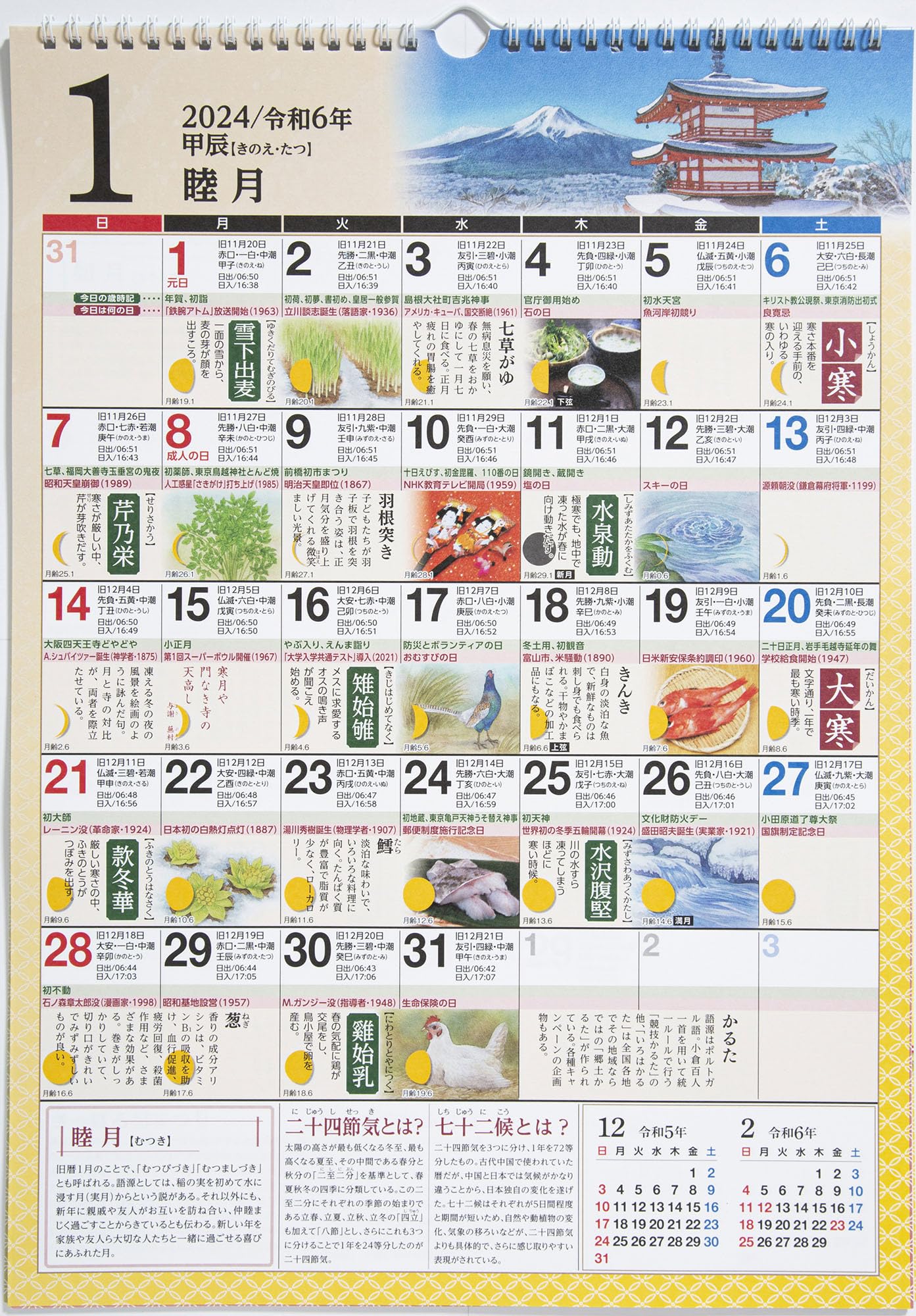 【2021年版・壁掛】和食の暦 A3判 2021年版・壁掛】和食の暦 A3判