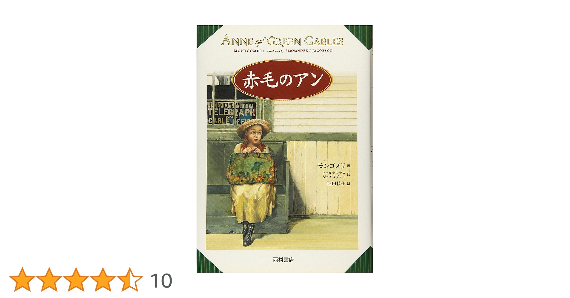 赤毛のアン | ルーシー・モード モンゴメリ, ローラ