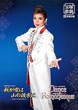 宝塚歌劇 月組公演 我が愛は山の彼方に／Dance Romanesque [公演プログラム](2011)