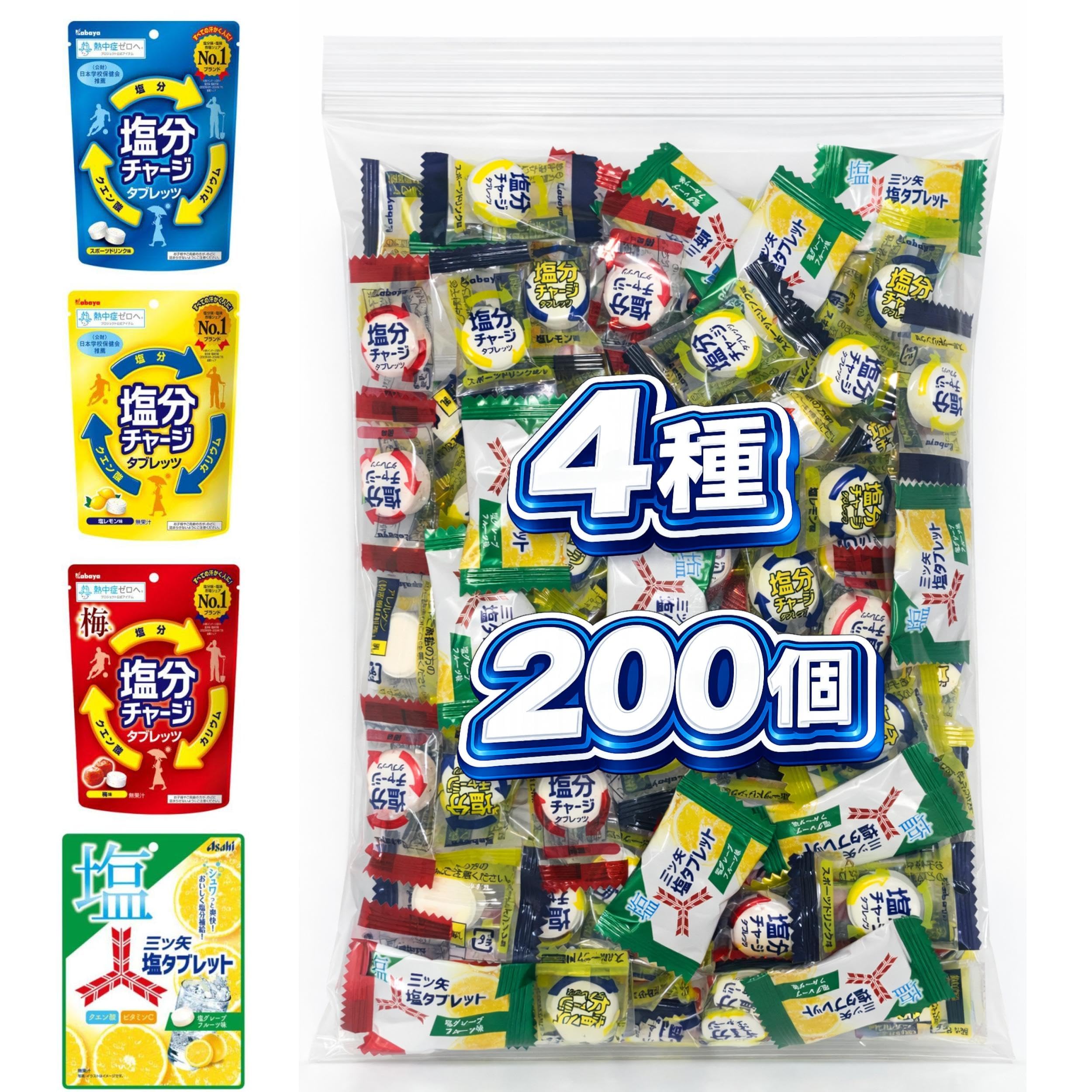 Amazon.co.jp: 塩分チャージ タブレット 4種セット 200個 大容量 個