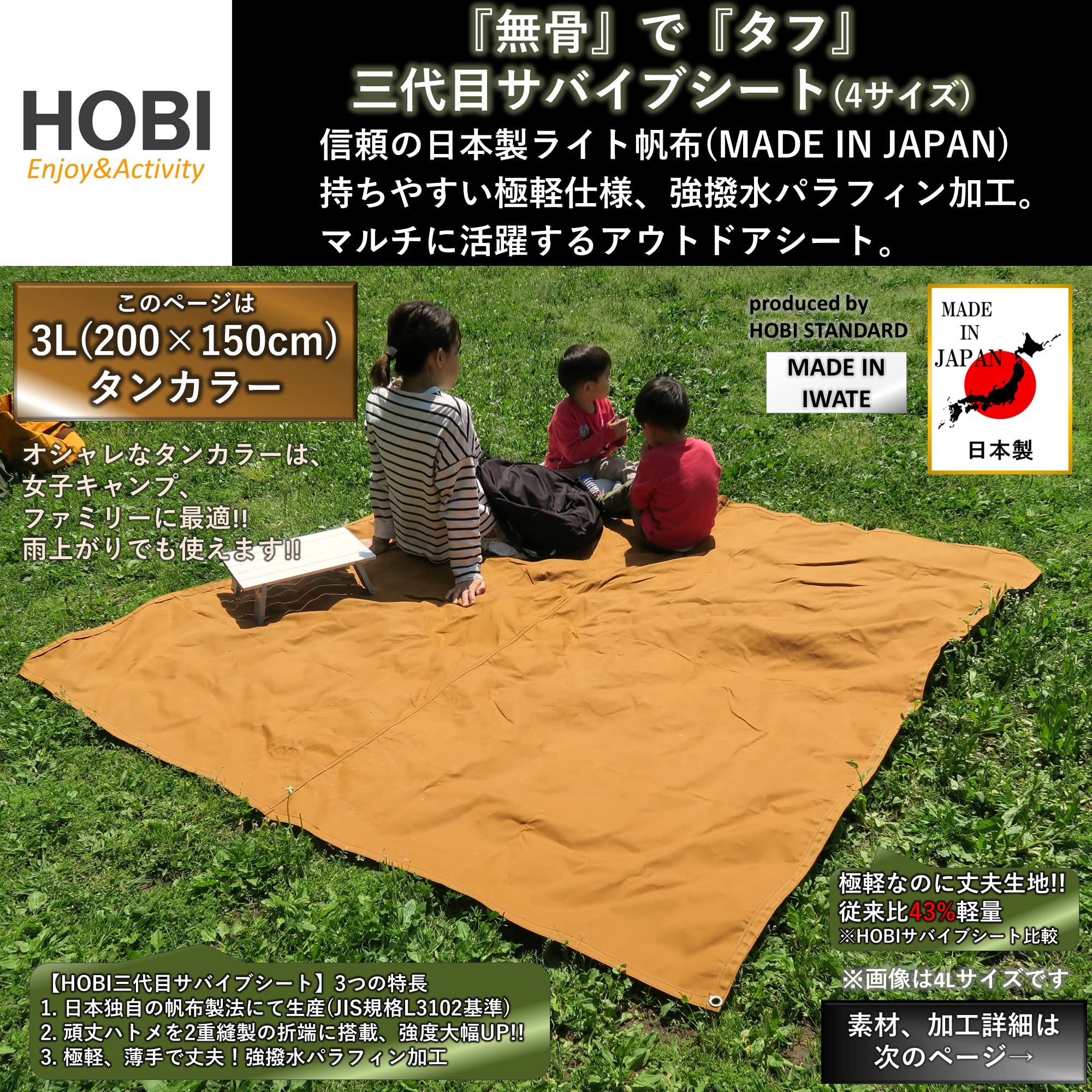 HOBI 三代目サバイブシート タンカラー 200×200/150×200cm (interestカラーシリーズ)【日本製】グランドシート 極軽上質帆布 撥水パラフィン加工 [無骨でタフ] 軽量マルチシート 頑丈ハトメ×4 陣幕 キャンプ Amazon | HOBI 三代目サバイブシート3L(150×200cm) タンカラー