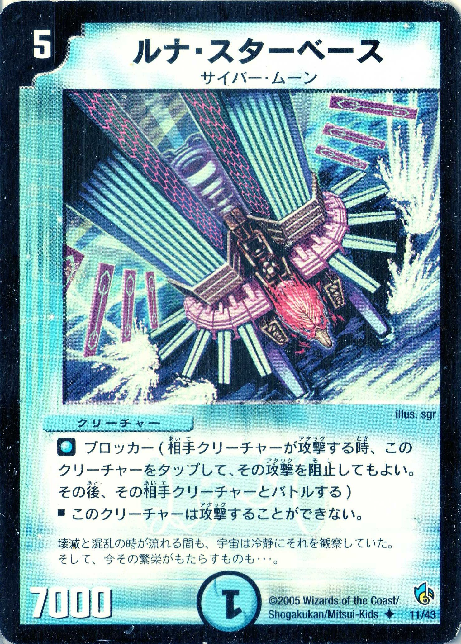 Amazon.co.jp: デュエルマスターズ DMC24-011U 《ルナ・スターベース