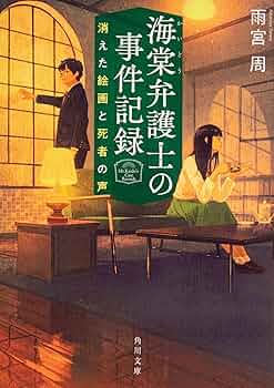 怪物弁護士・遠藤誠の事件簿 人権を守る弁護士の仕事 エンピツによる