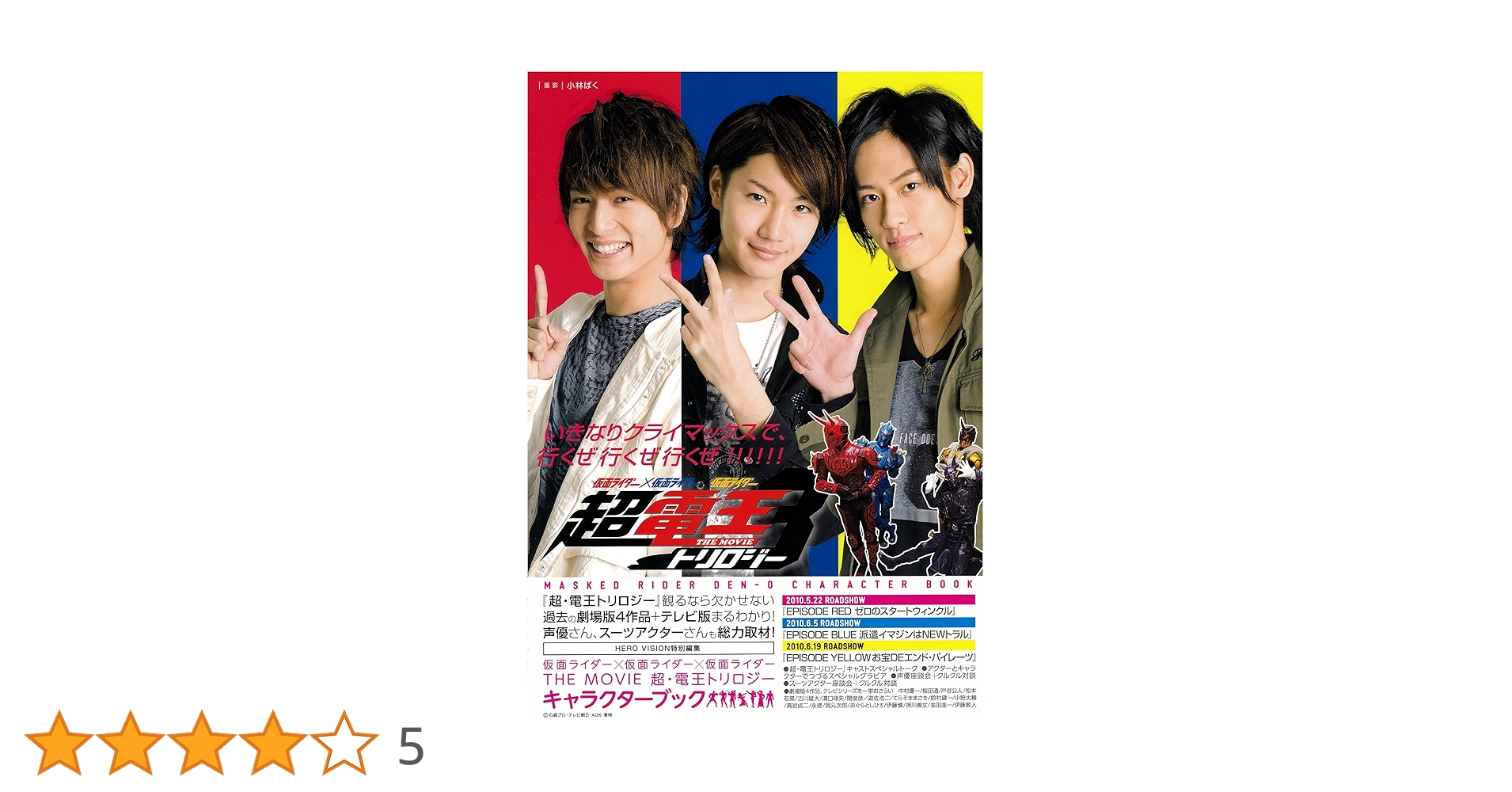 仮面ライダー×仮面ライダー×仮面ライダー THE MOVIE 超・電王トリロジ… Amazon.co.jp: 仮面ライダー×仮面ライダー×仮面ライダー THE