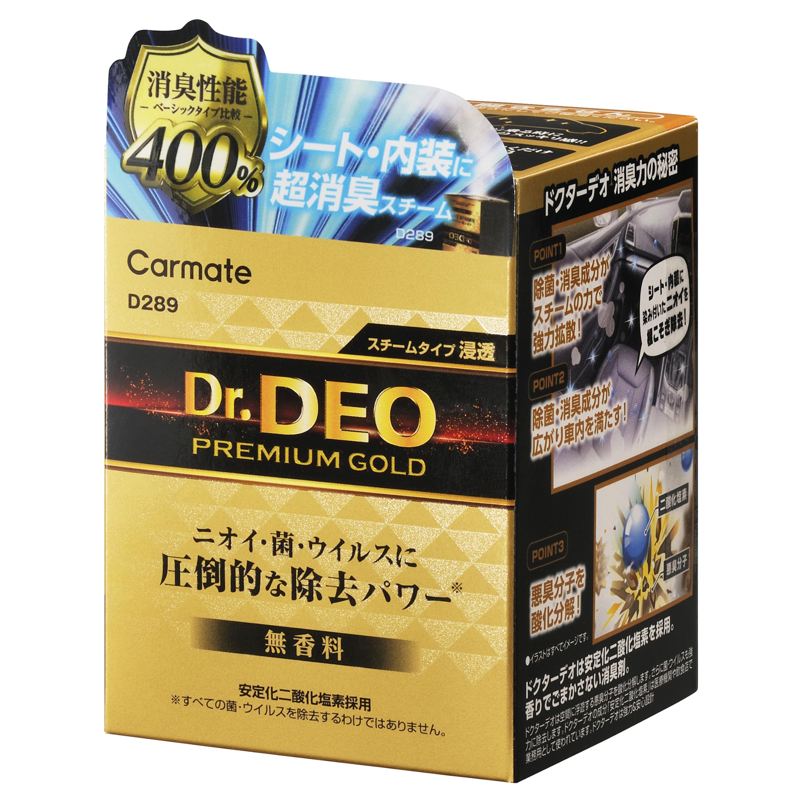 カーメイト(Carmate) 車用 除菌 消臭剤 強力 消臭性能400%【 スチ…