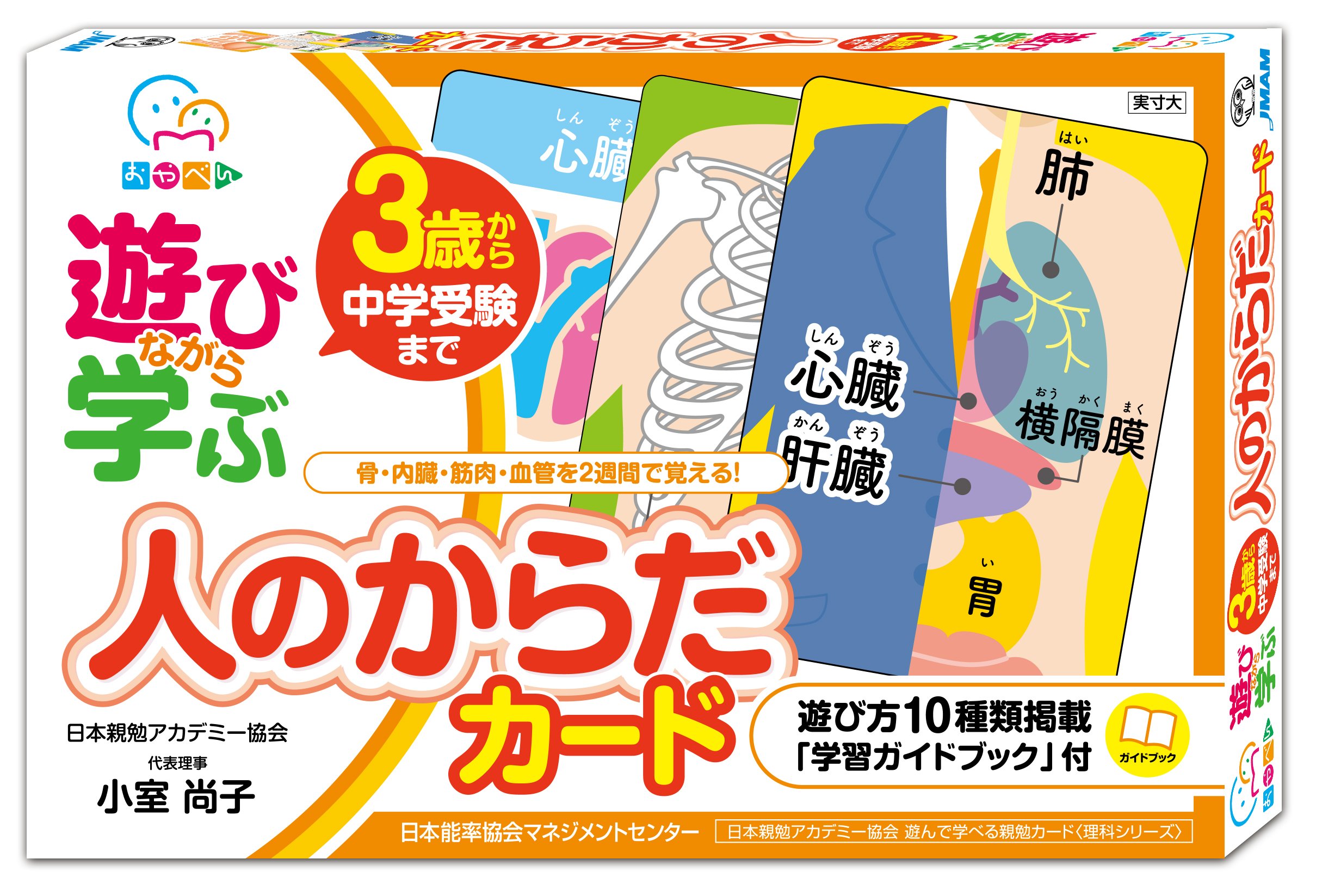 遊びながら学ぶ 人のからだカード | 小室 尚子 |本 | 通販 | Amazon