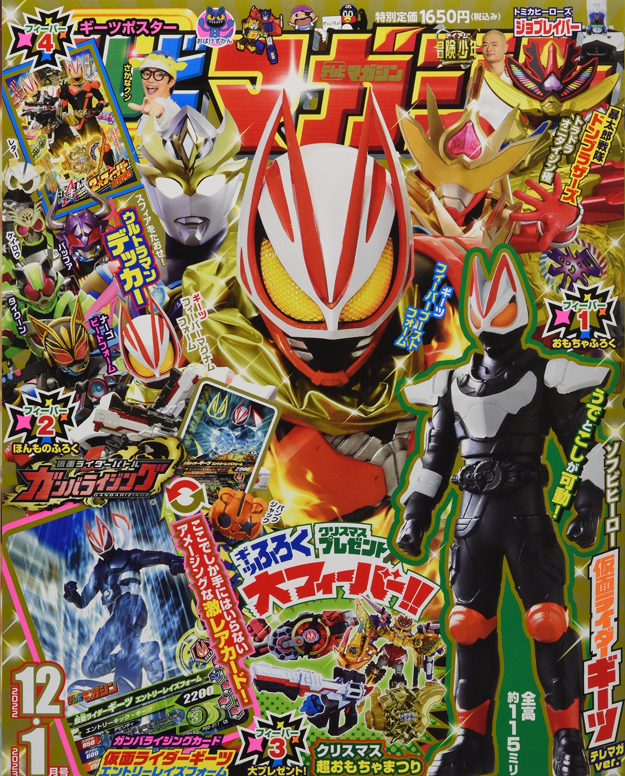 テレビマガジン 2022年 12 月号 [雑誌] | 講談社 |本 | 通販 | Amazon