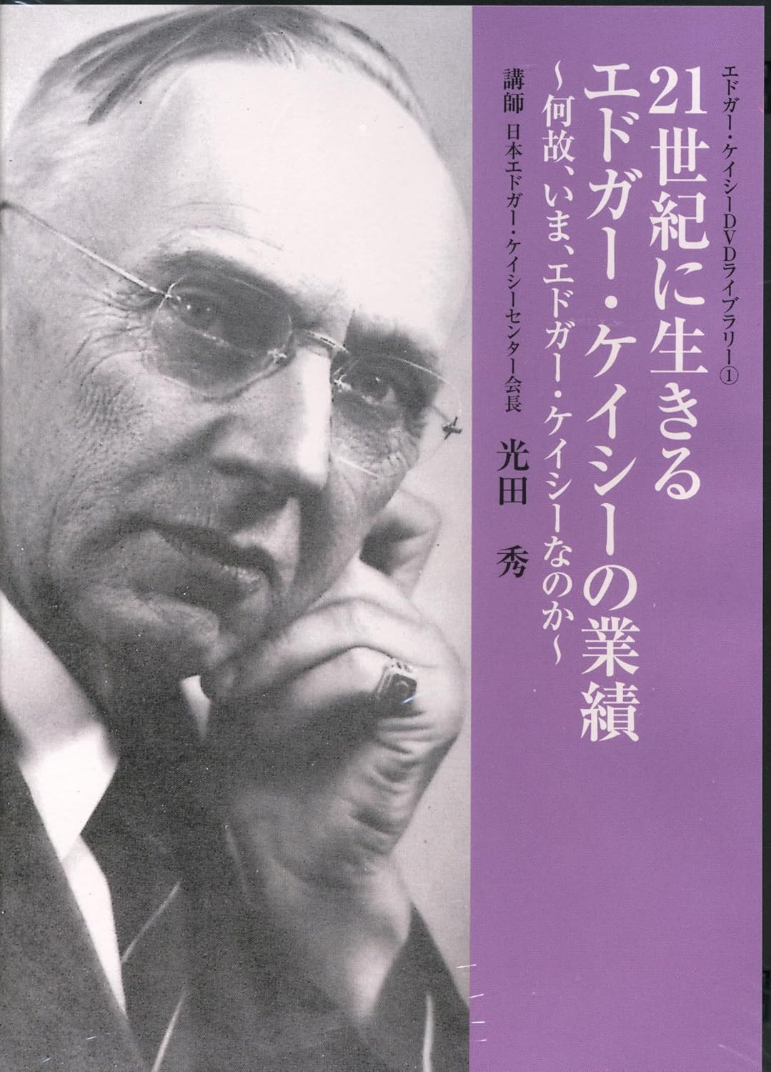 エドガーケイシーの中古 未使用品 メルカリ