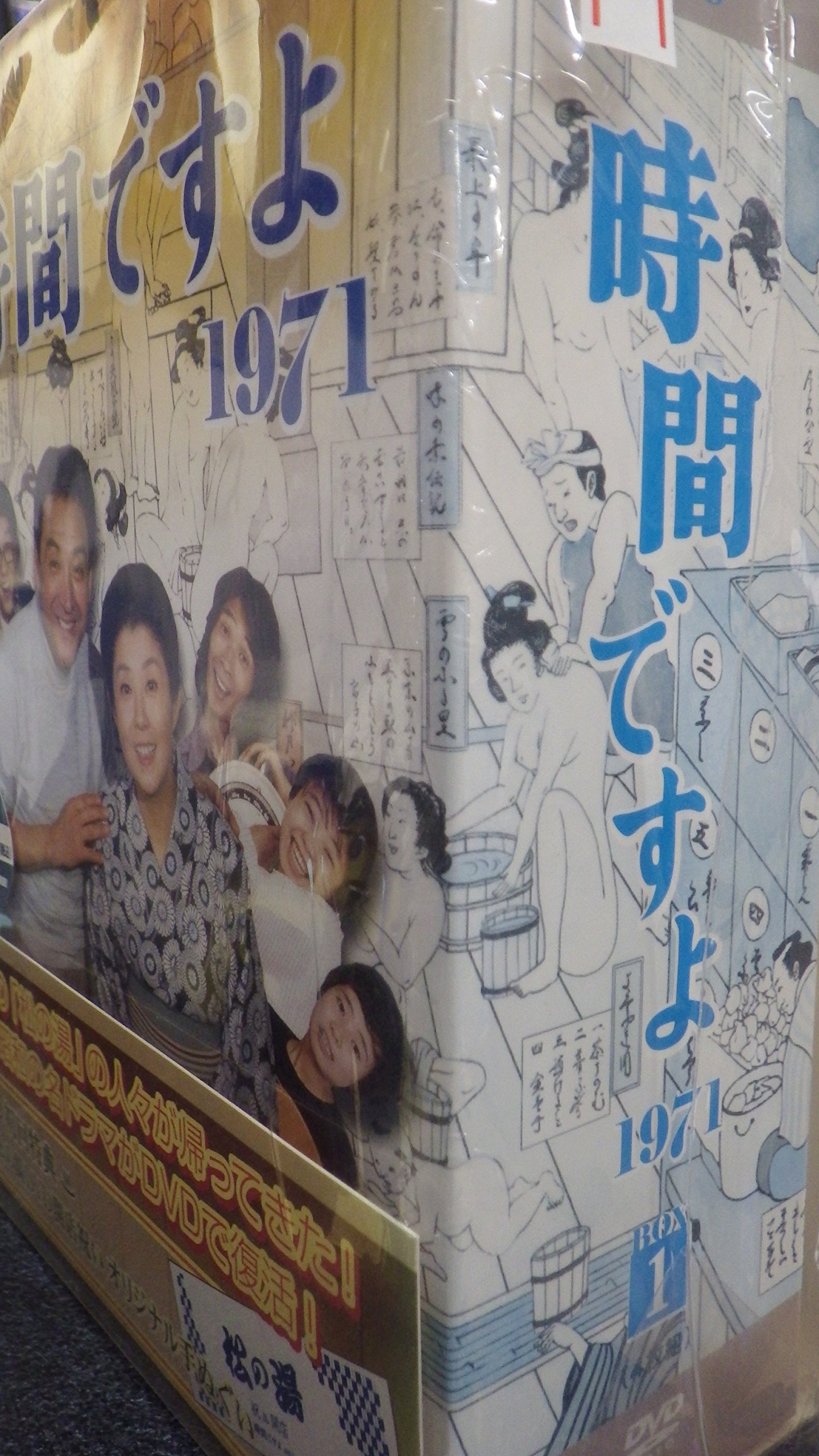 Amazon.co.jp: 時間ですよ 1971 BOX1 [DVD] : 森光子, 船越英二, 松山  