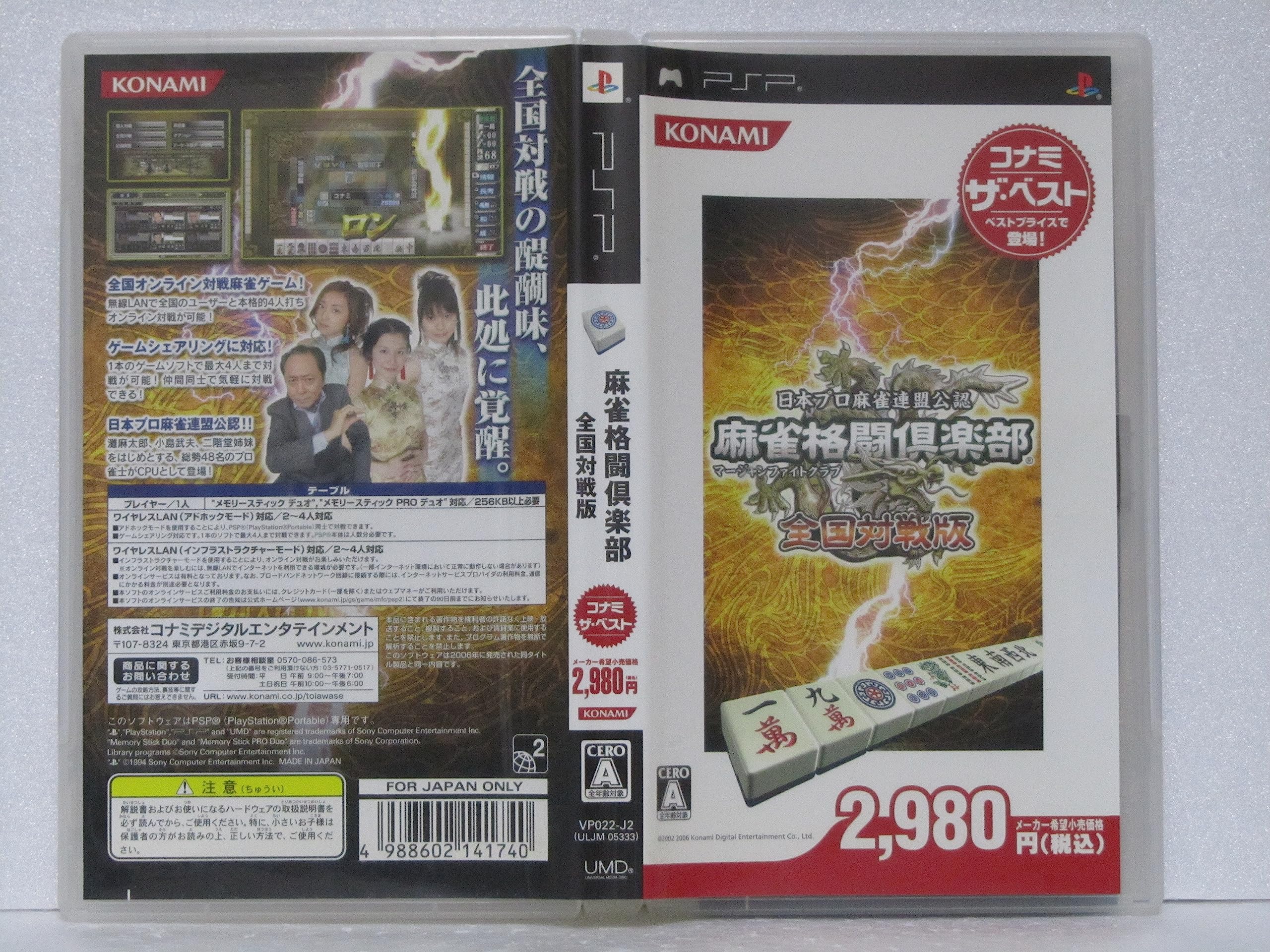 Amazon | 麻雀格闘倶楽部 全国対戦版 コナミ・ザ・ベスト - PSP  