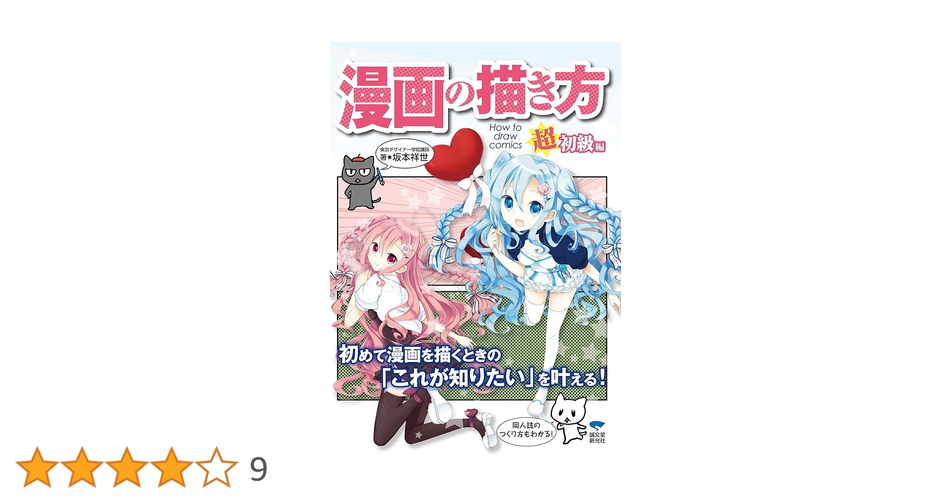 Amazon.co.jp: 漫画の描き方 超初級編: 初めて漫画を描くときの
