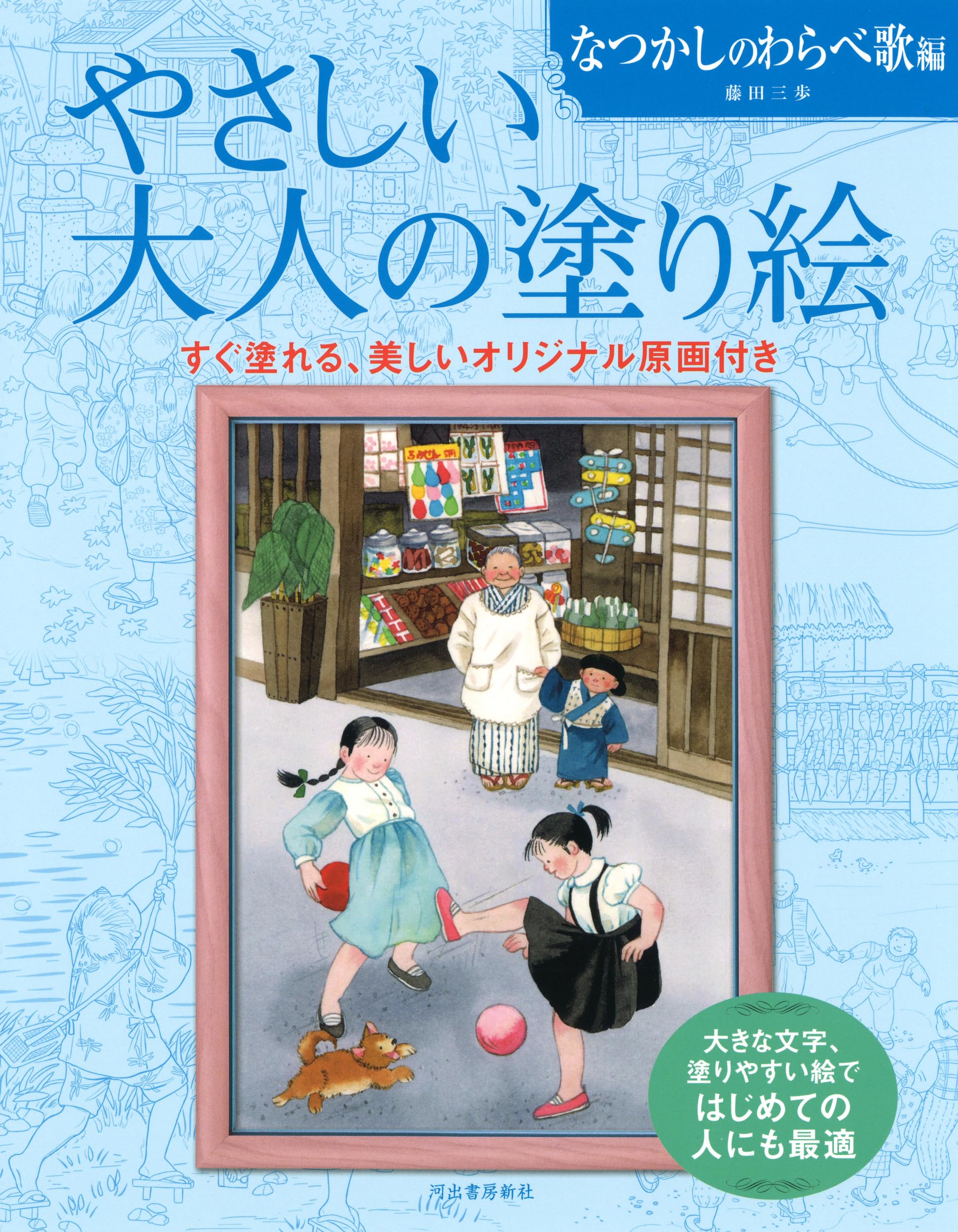 メルヘン作家：藤田三歩『そんな花屋さん』 【公式通販】