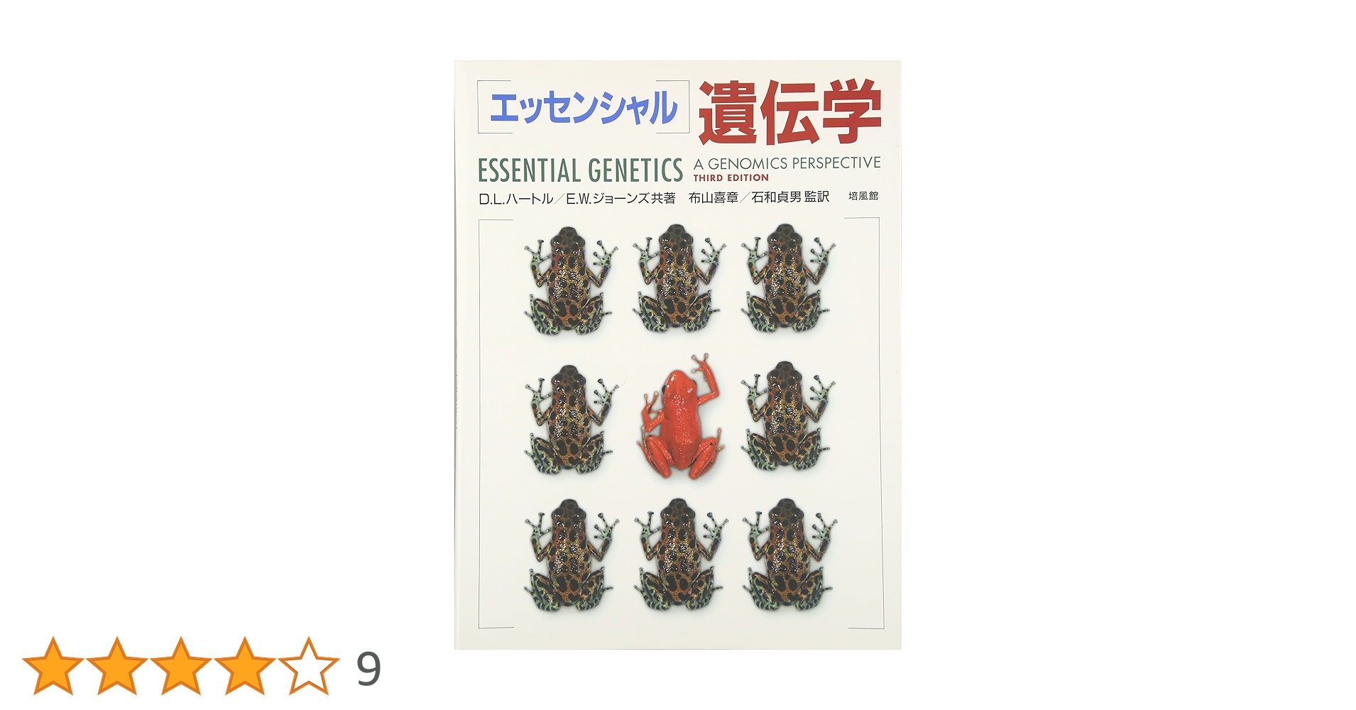 裁断済み 「エッセンシャル」遺伝学 9160LzAqN7L.jpg_BO30,255,255,
