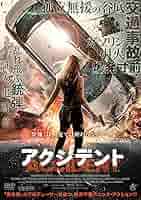 Amazon.co.jp: アクシデント [DVD] : ステファニー・シルト