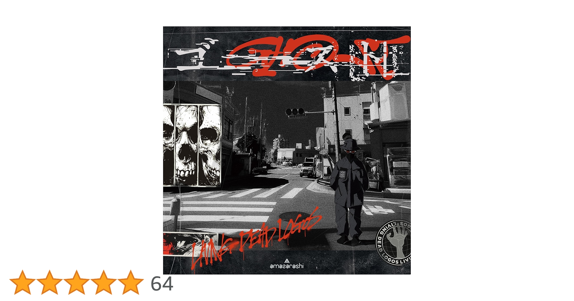 amazarashi ゴースト CD 特典ポスター付き amazarashi ゴースト CD 特典ポスター付き Amazon.co.jp