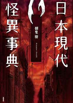 現代日本　朝日人物事典 Amazon.co.jp: 現代日本朝日人物事典 : 朝日新聞社: Japanese Books