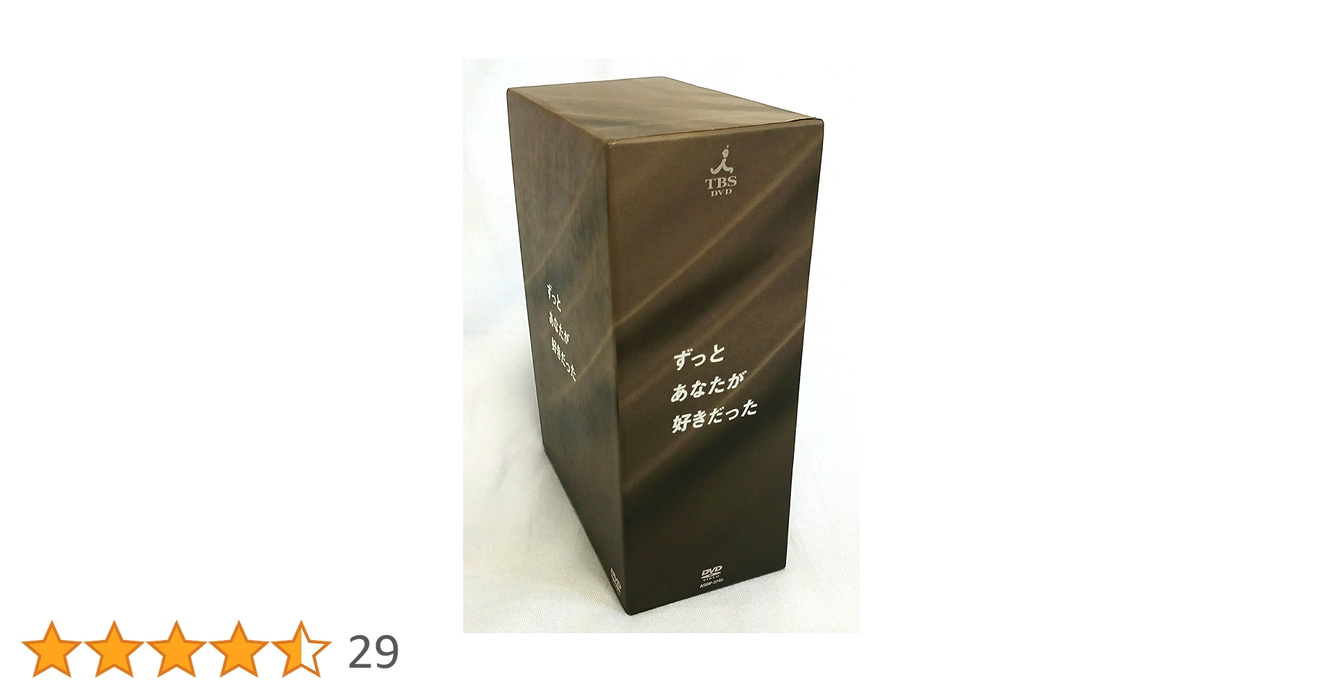 ずっとあなたが好きだった dvd Amazon.co.jp: ずっとあなたが好きだった DVD-BOX : 賀来千香子