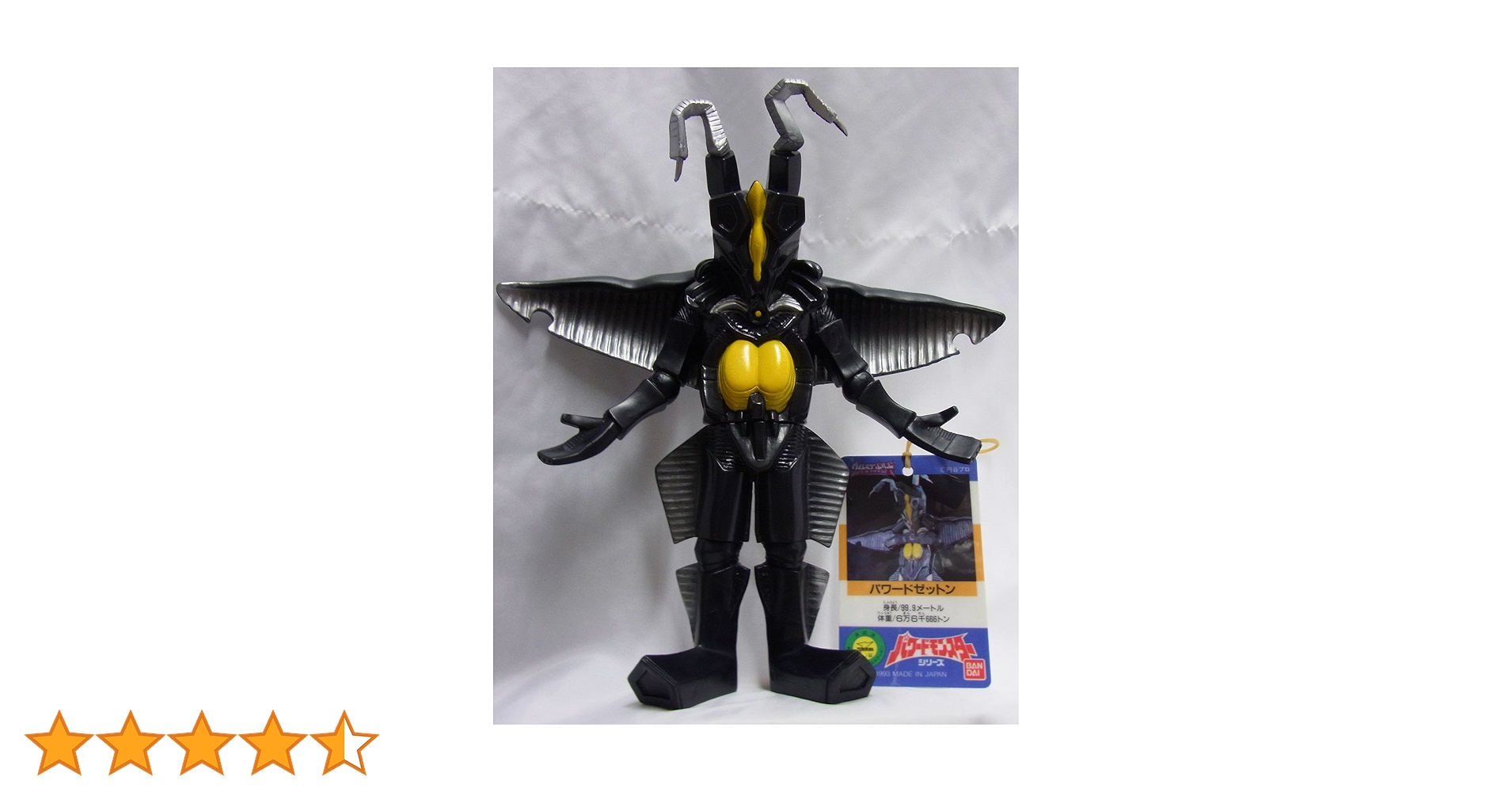 Amazon.co.jp: パワードゼットン 「ウルトラマンパワード