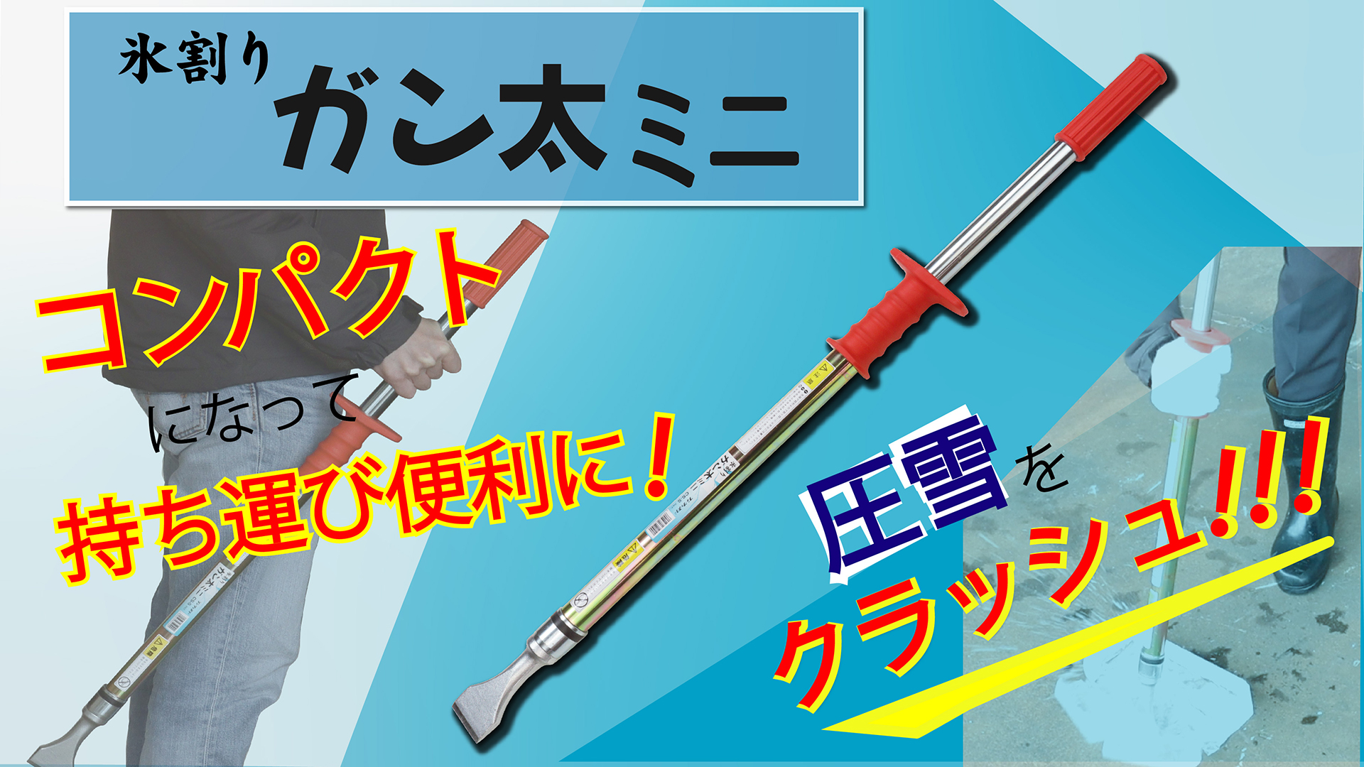 Amazon.co.jp: 123 氷割りガン太ミニ 全長923mm : スポーツ＆アウトドア