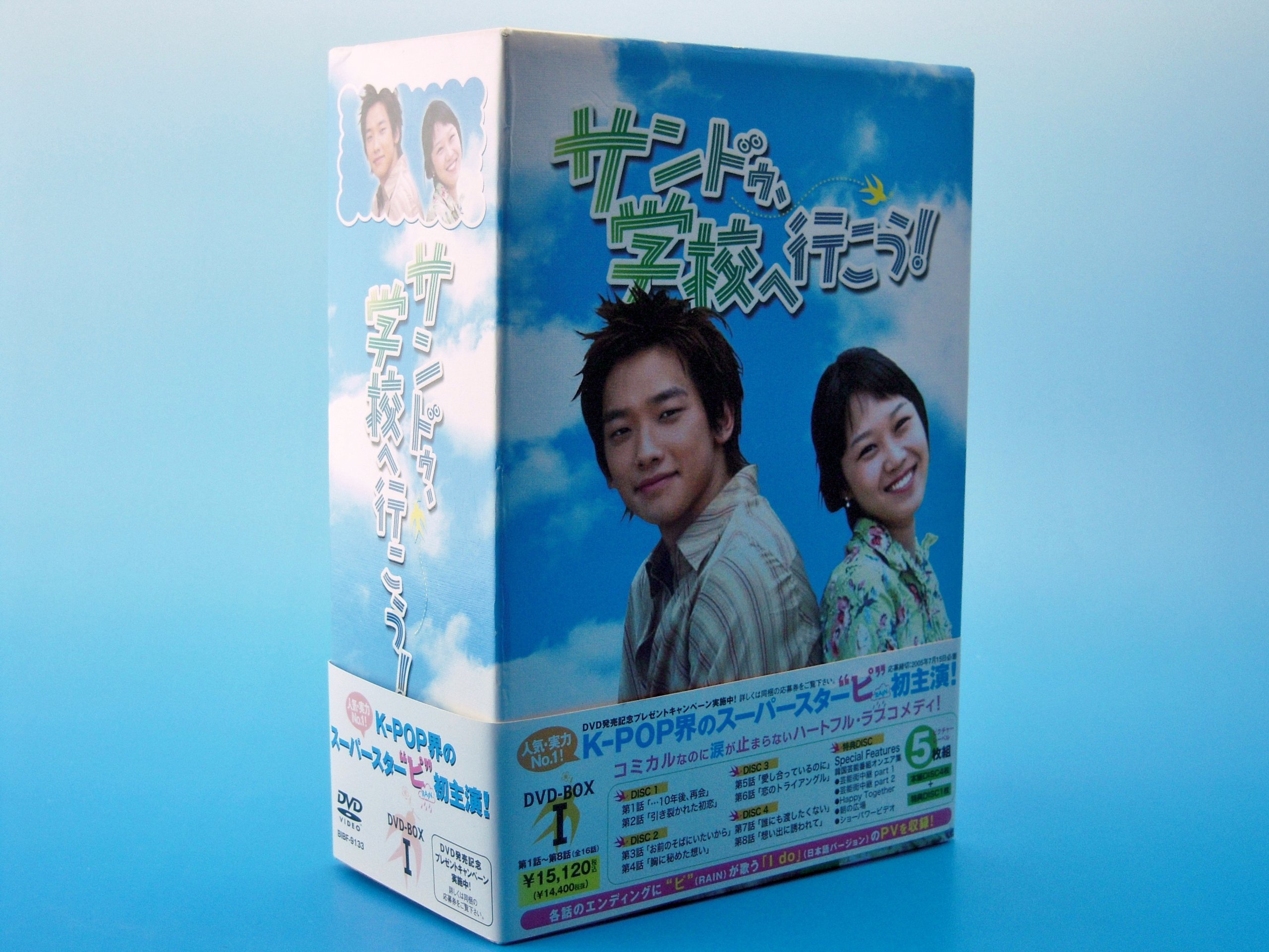 Amazon.co.jp: サンドゥ、学校へ行こう! DVD-BOX 1 : ピ(RAIN), コン