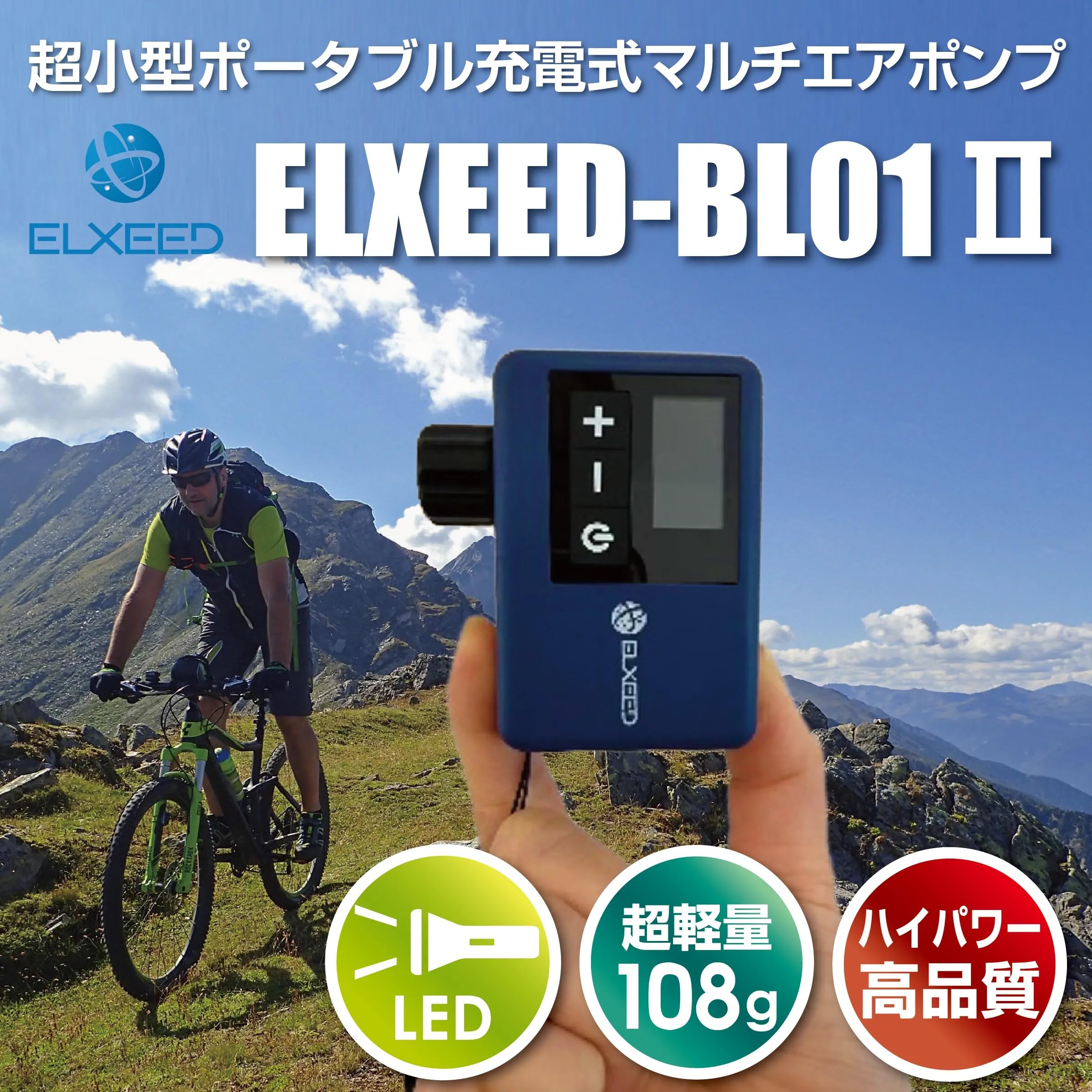 Amazon | 正規品 日邦電機 NDK ELXEED-BL01 Ⅱ 充電式電動エアポンプ