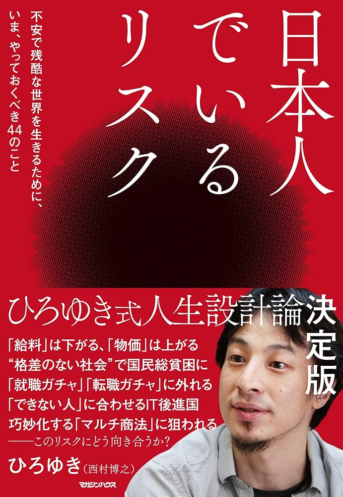 ひろゆき　西村博之 19冊セット　まとめ売り　本 ひろゆき 西村博之 19冊セット まとめ売り 本 - メルカリ