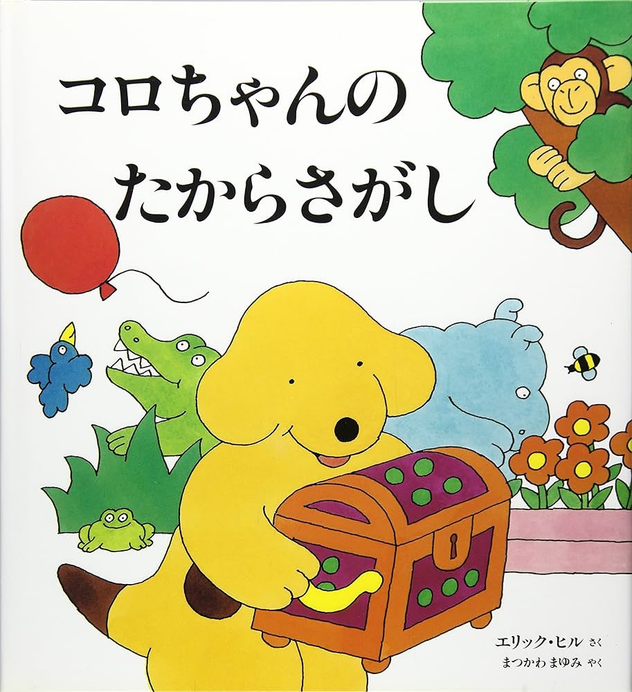 Spot’s day はらぺこあおむし しかけ絵本　コロちゃん スライドしかけ絵本 Spot's Slide-and-Seek: Aquarium ボード