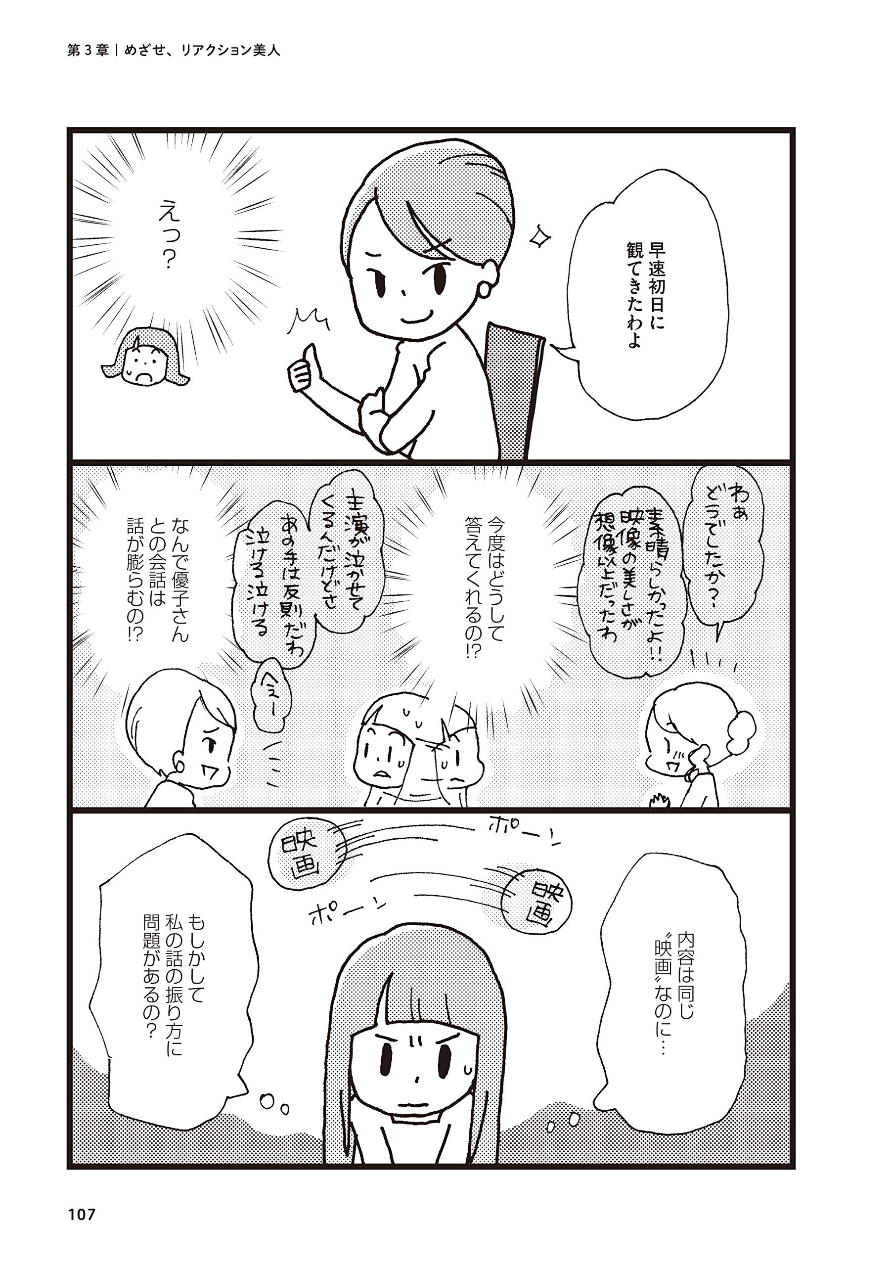 口元を鍛えたら 話していて 感じのいい人 になれました メディアファクトリーのコミックエッセイ 春原 弥生 新田 祥子 本 通販 Amazon